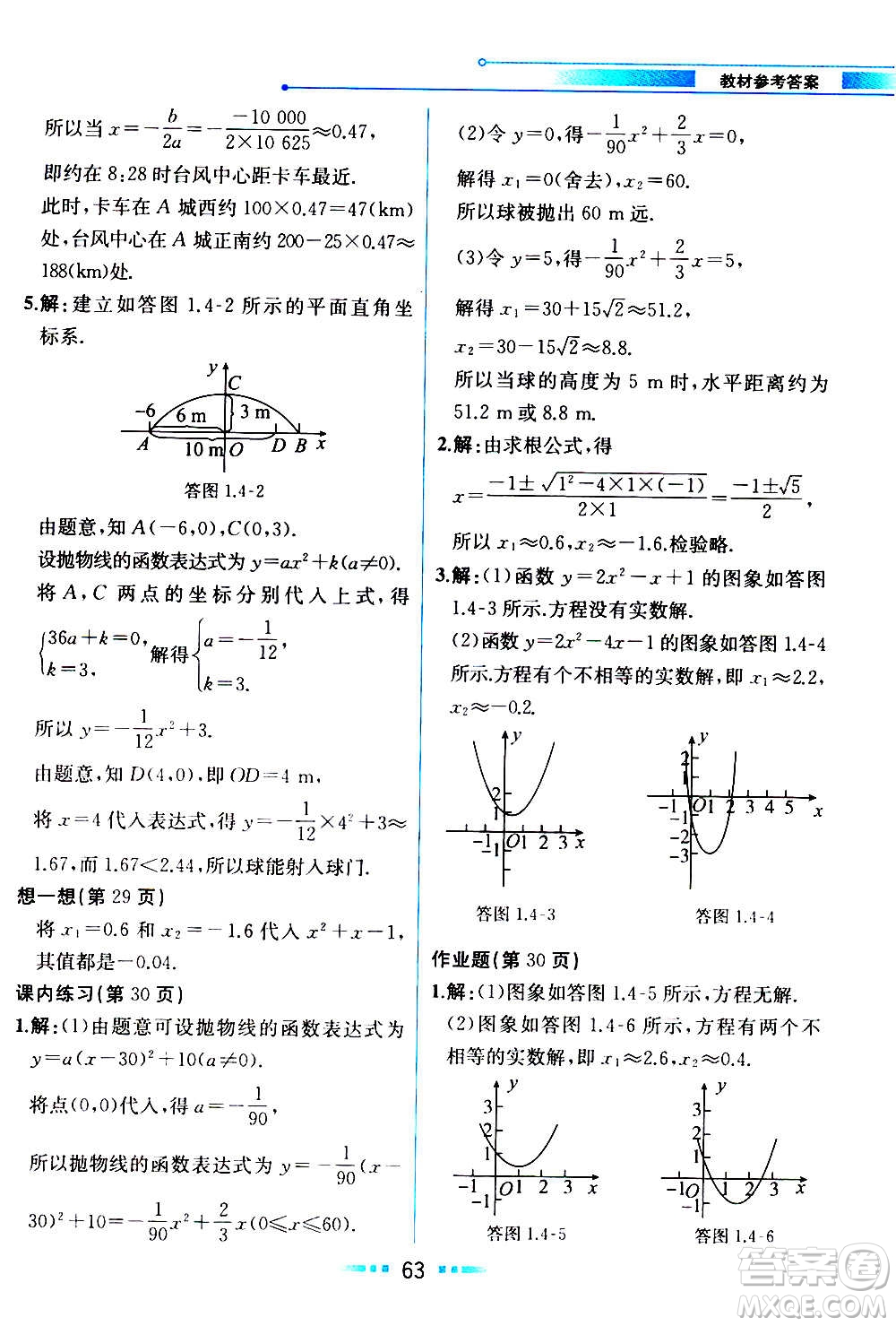 人民教育出版社2020教材解讀數學九年級上冊ZJ浙教版答案