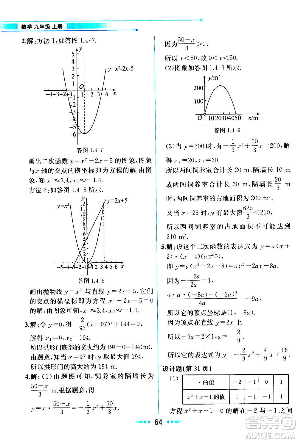 人民教育出版社2020教材解讀數學九年級上冊ZJ浙教版答案