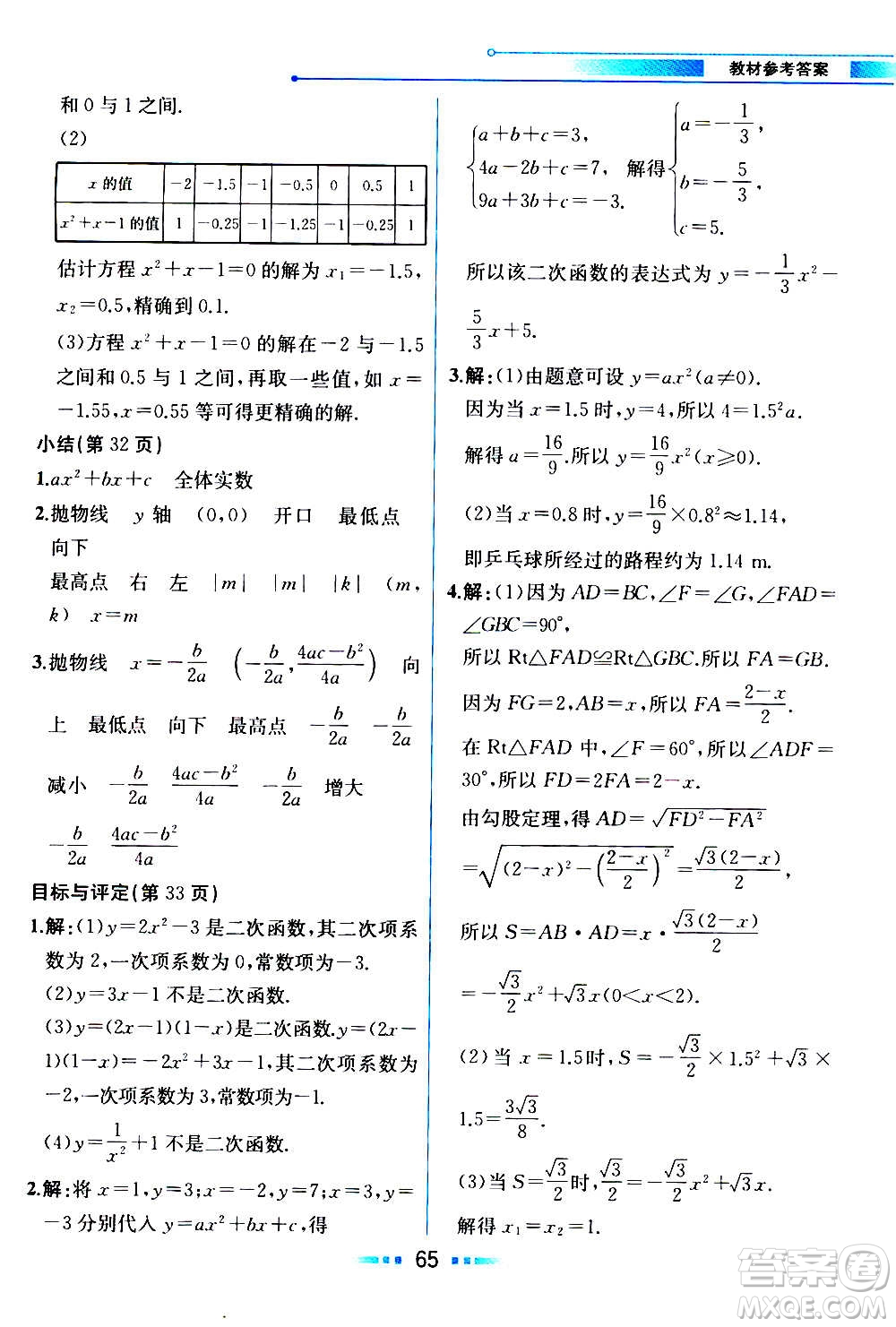人民教育出版社2020教材解讀數學九年級上冊ZJ浙教版答案