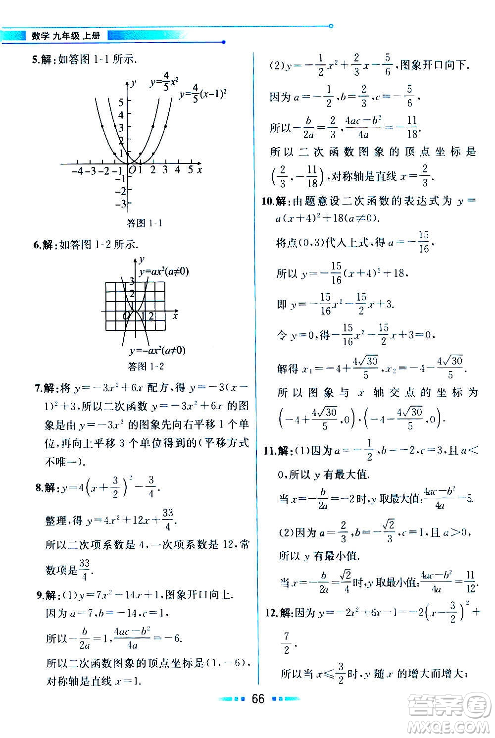 人民教育出版社2020教材解讀數學九年級上冊ZJ浙教版答案