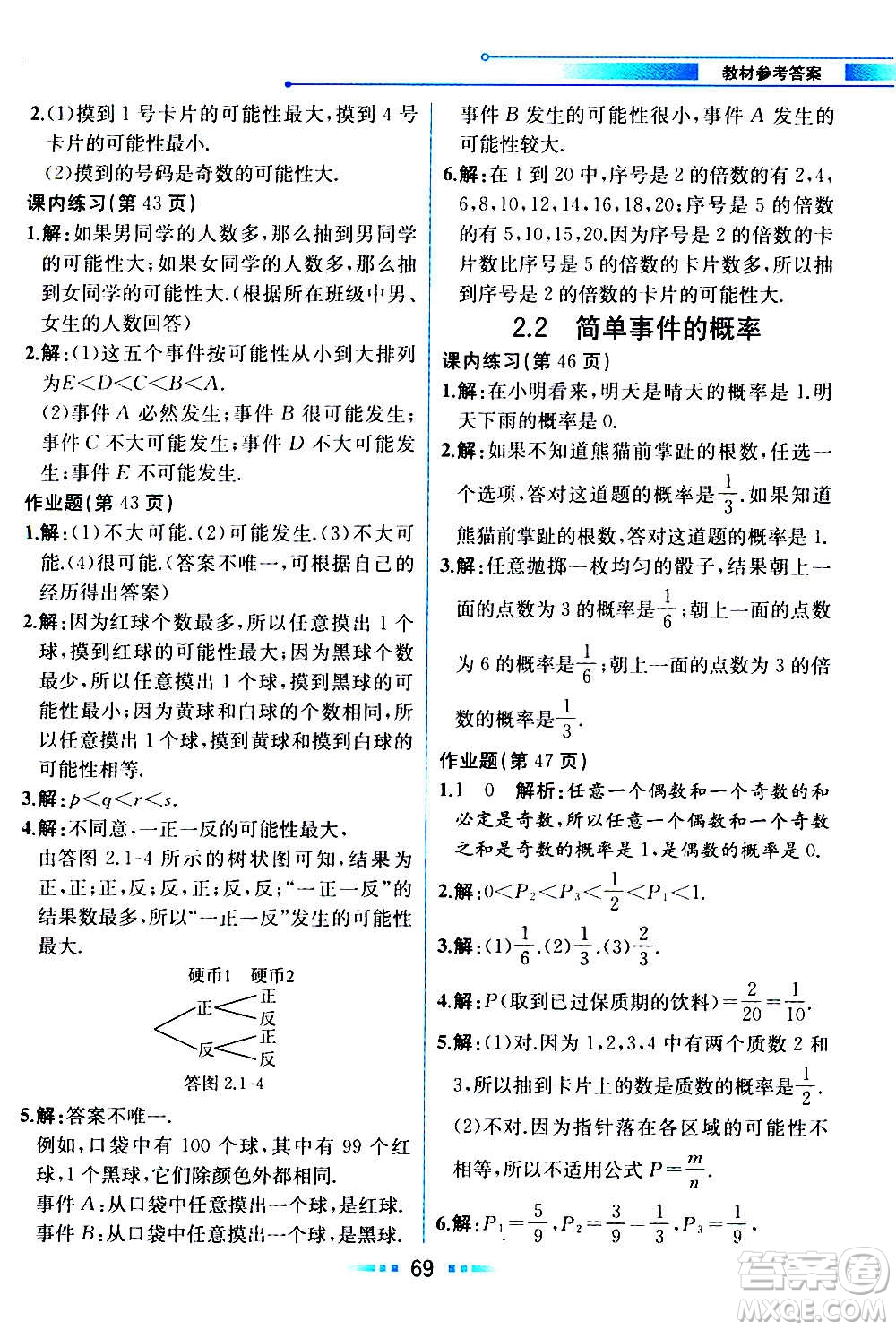 人民教育出版社2020教材解讀數學九年級上冊ZJ浙教版答案