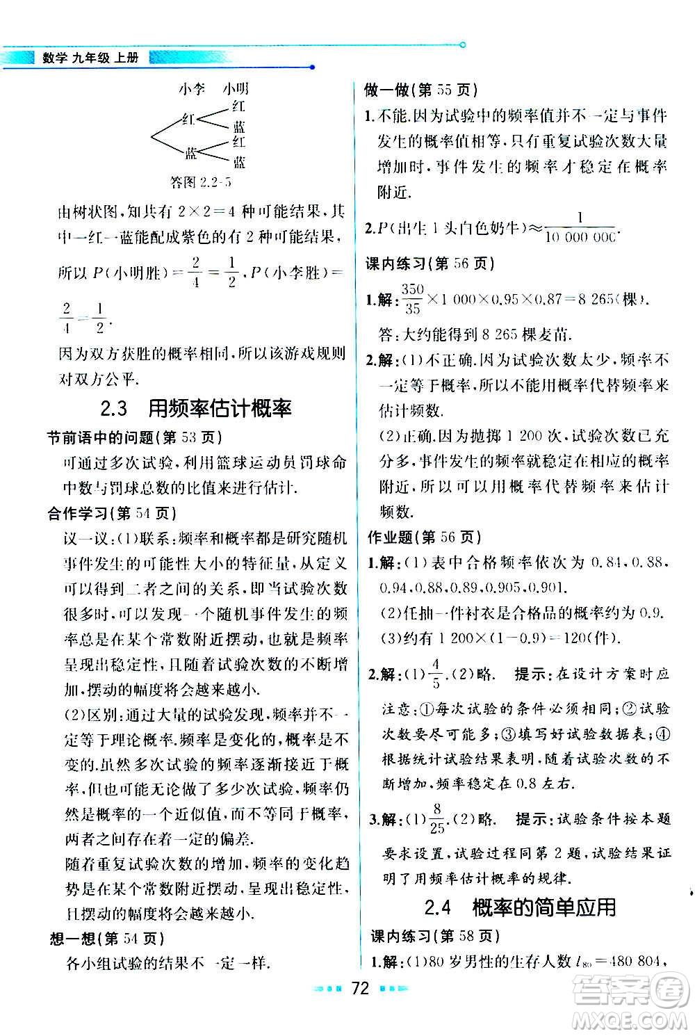人民教育出版社2020教材解讀數學九年級上冊ZJ浙教版答案