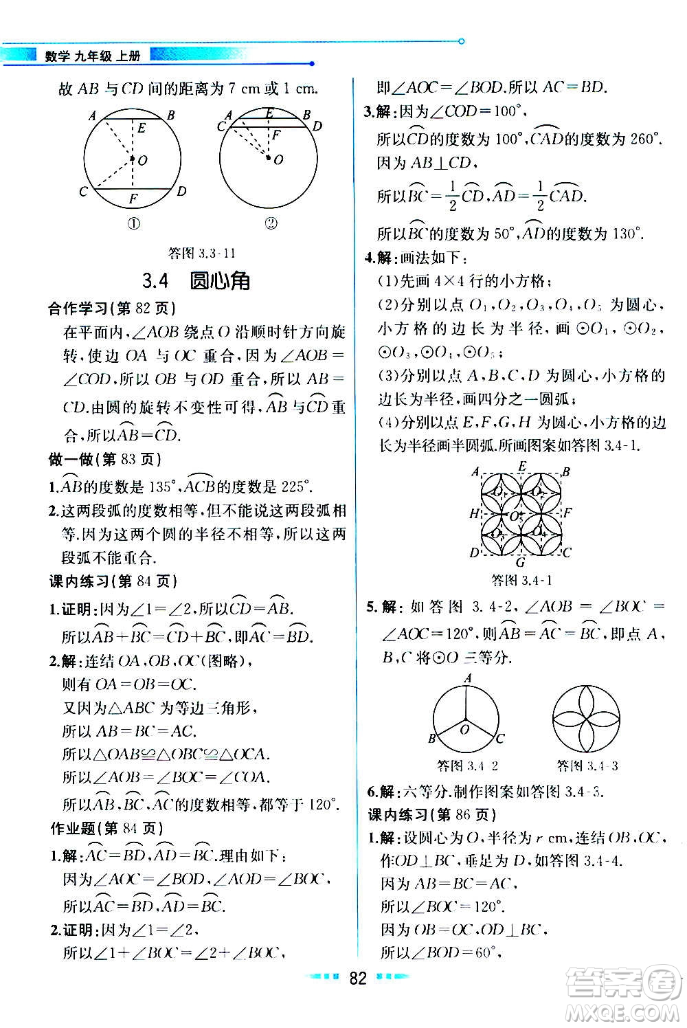 人民教育出版社2020教材解讀數學九年級上冊ZJ浙教版答案