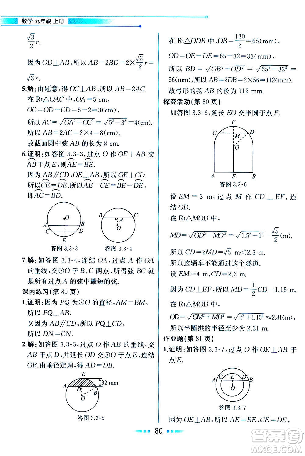 人民教育出版社2020教材解讀數學九年級上冊ZJ浙教版答案