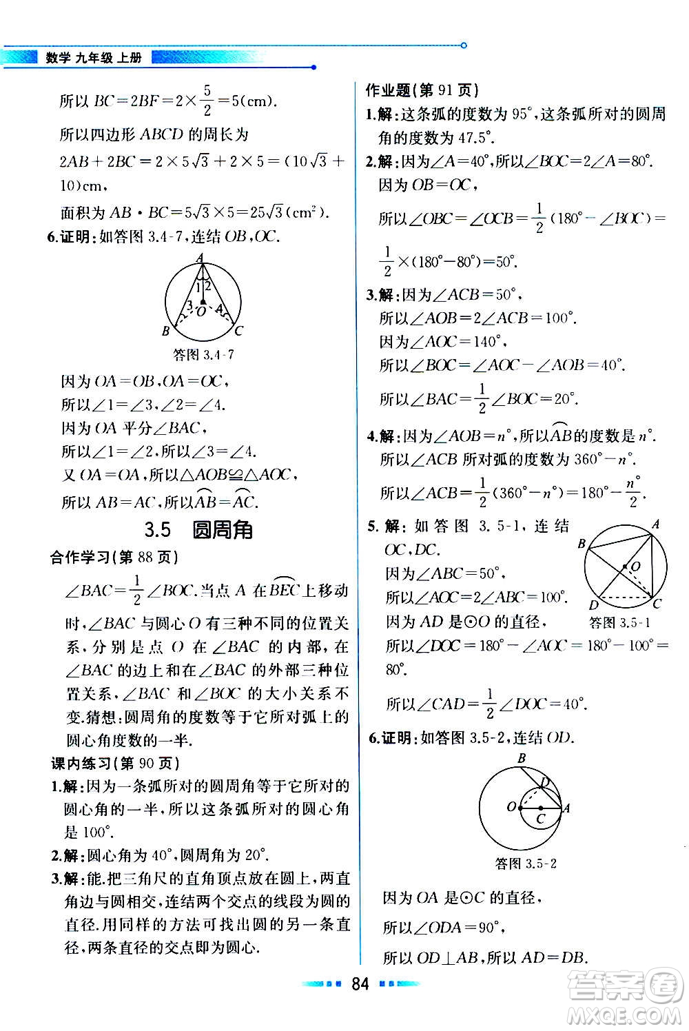 人民教育出版社2020教材解讀數學九年級上冊ZJ浙教版答案