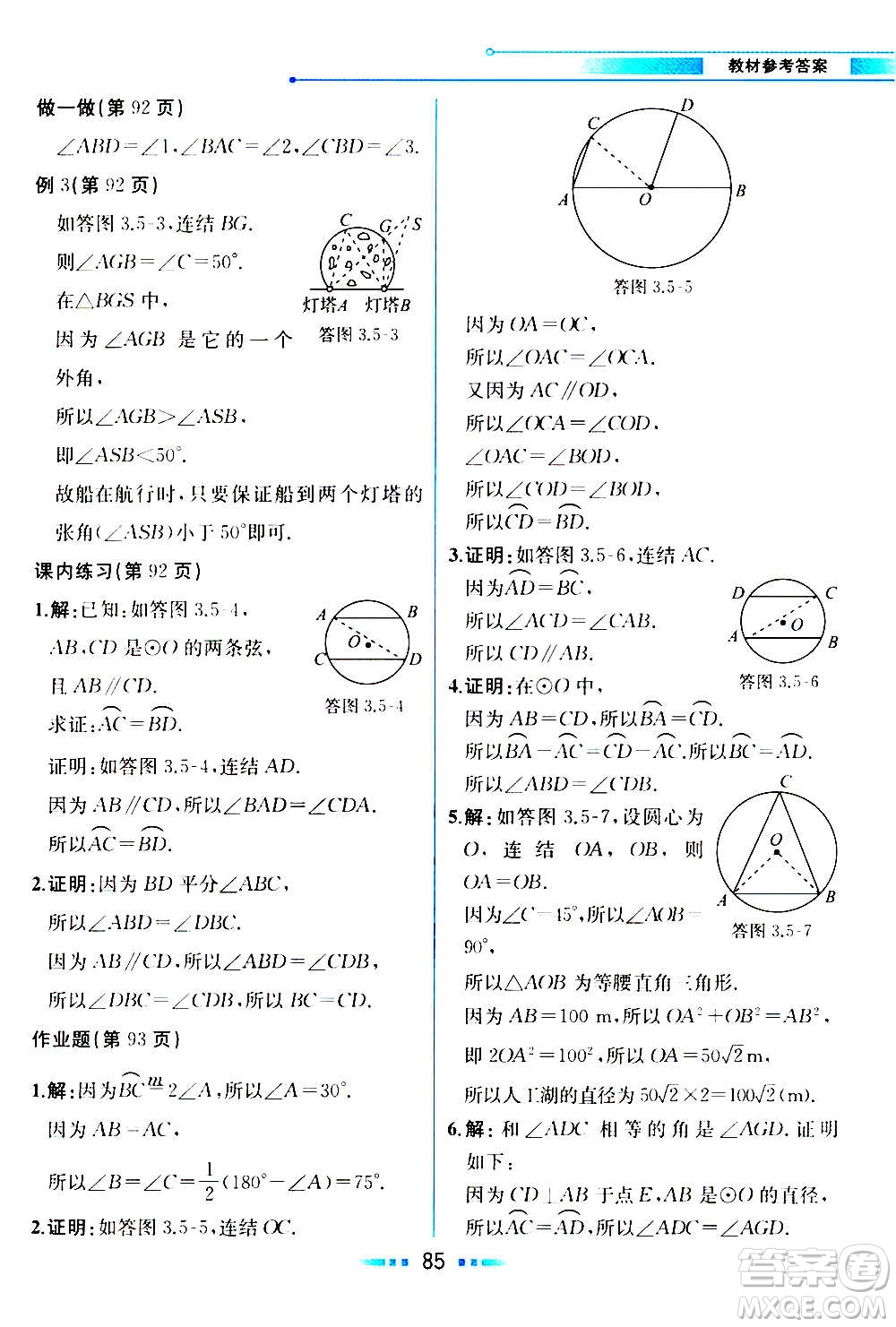 人民教育出版社2020教材解讀數學九年級上冊ZJ浙教版答案