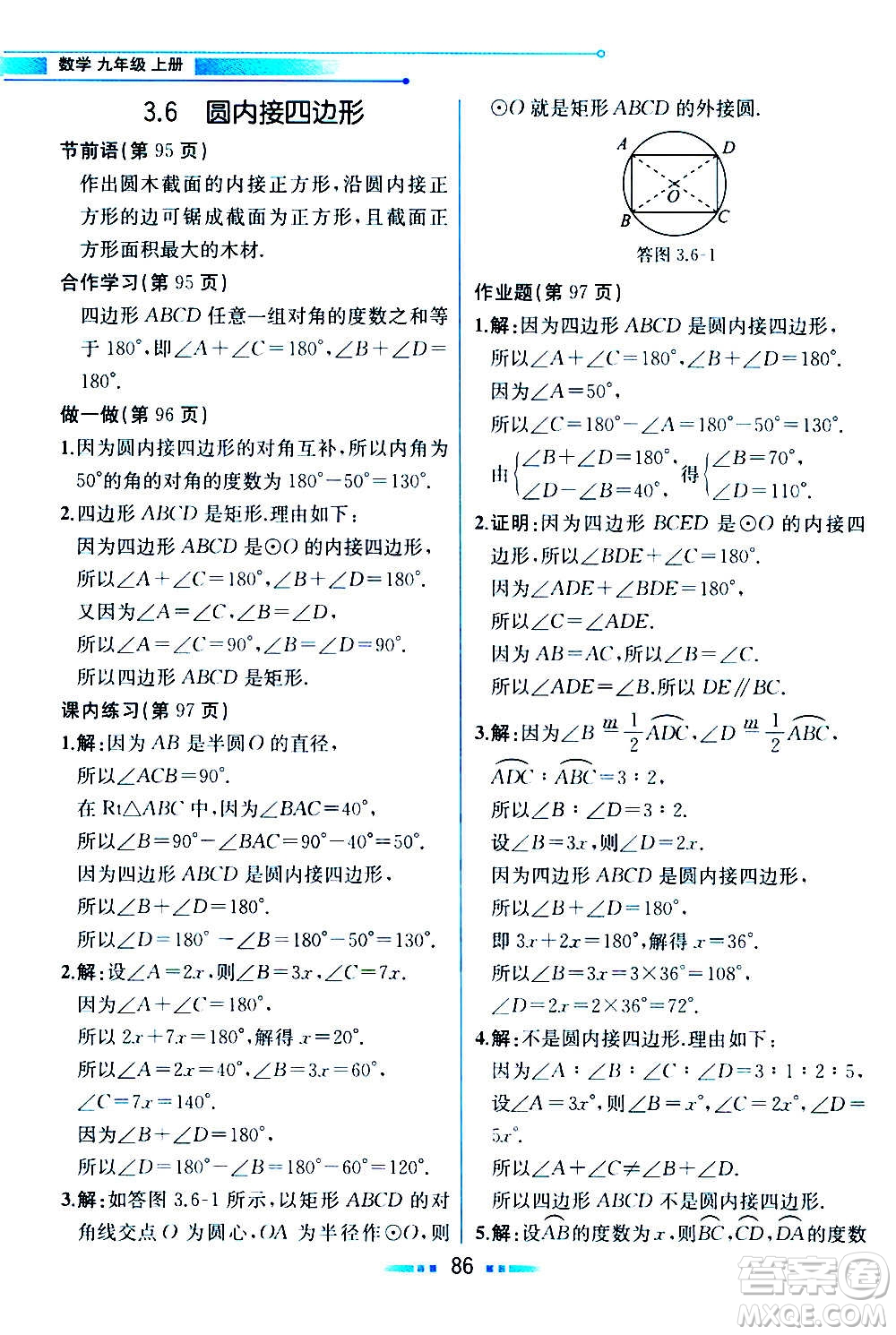 人民教育出版社2020教材解讀數學九年級上冊ZJ浙教版答案