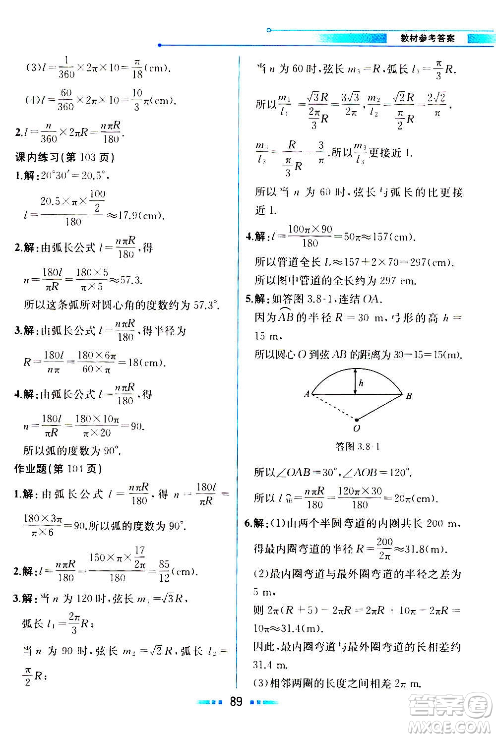 人民教育出版社2020教材解讀數學九年級上冊ZJ浙教版答案