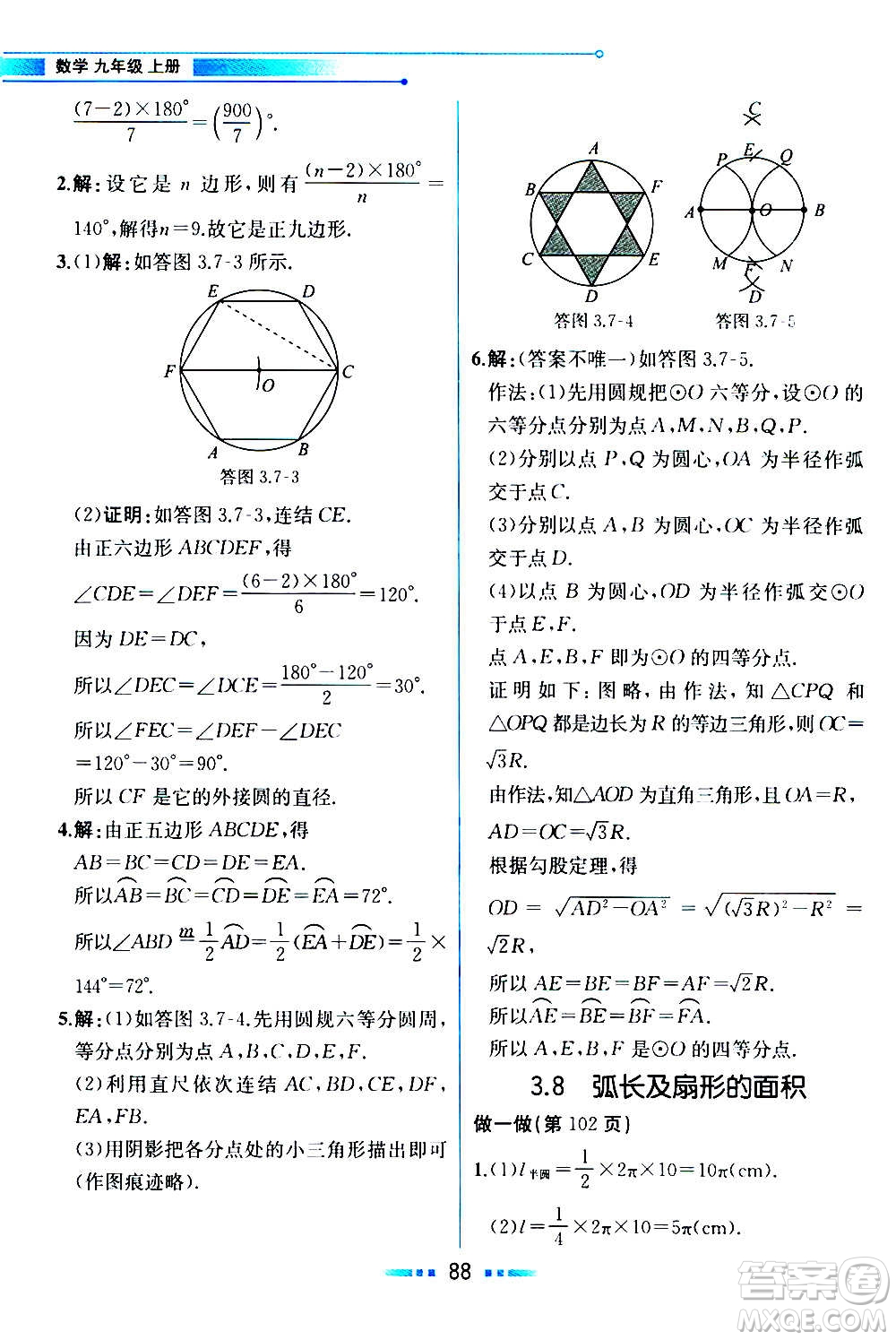 人民教育出版社2020教材解讀數學九年級上冊ZJ浙教版答案