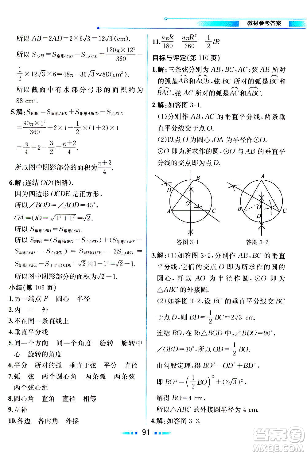 人民教育出版社2020教材解讀數學九年級上冊ZJ浙教版答案