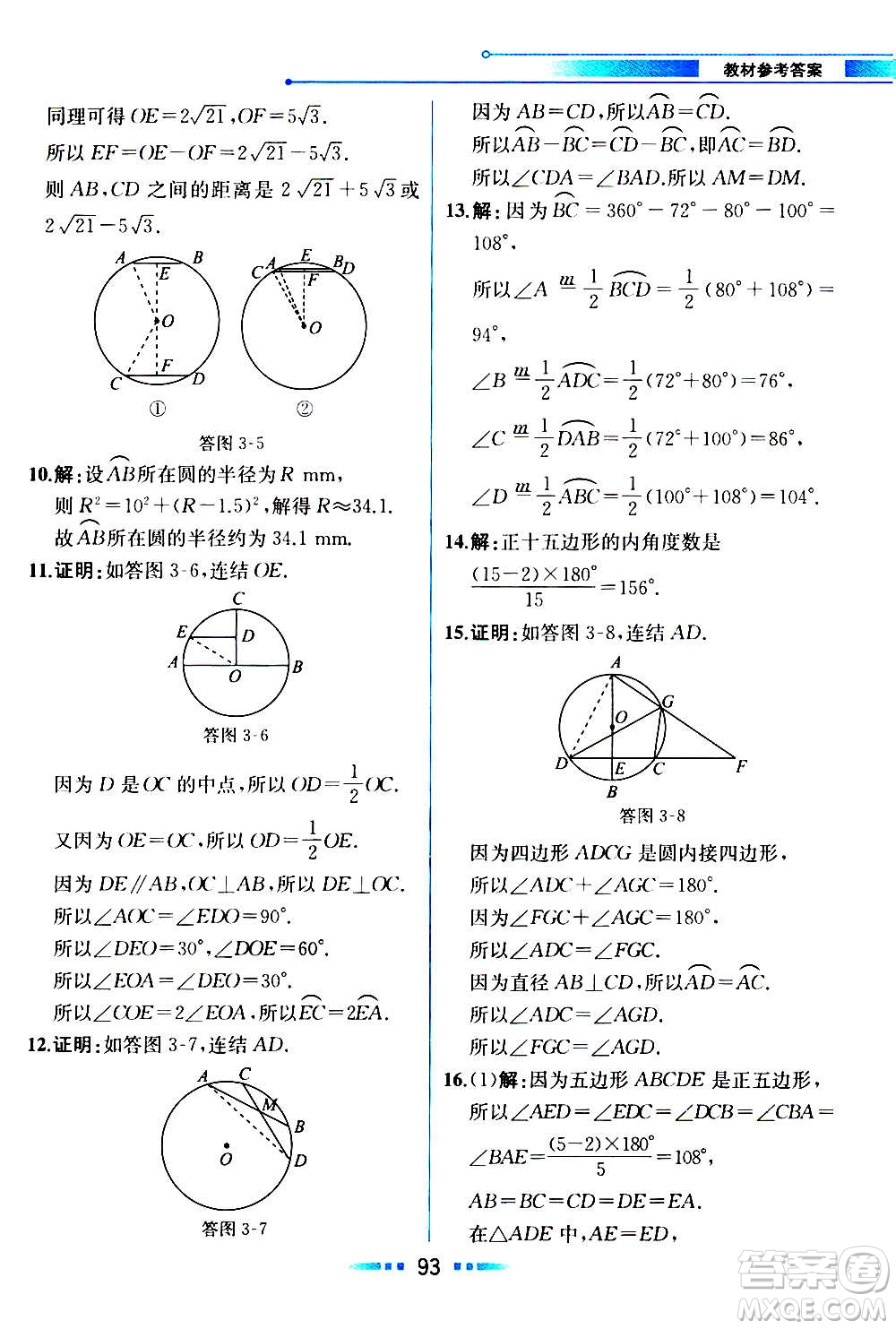 人民教育出版社2020教材解讀數學九年級上冊ZJ浙教版答案