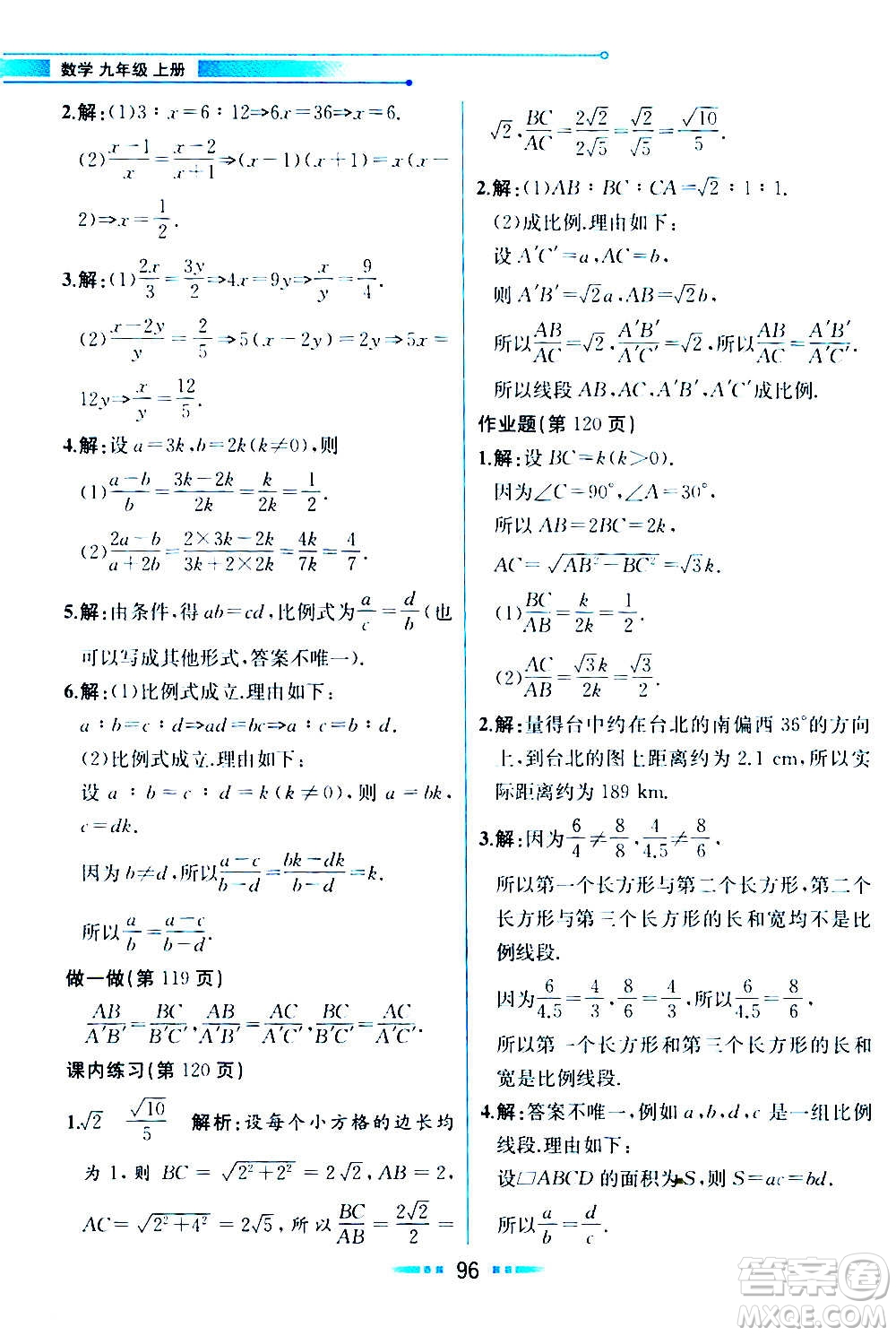 人民教育出版社2020教材解讀數學九年級上冊ZJ浙教版答案