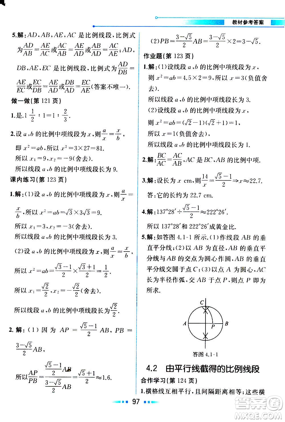 人民教育出版社2020教材解讀數學九年級上冊ZJ浙教版答案