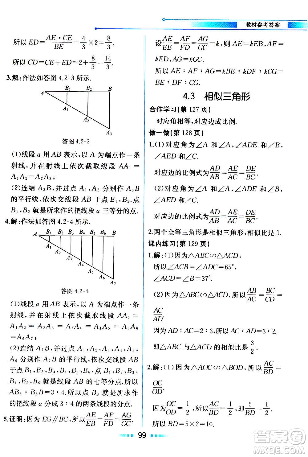 人民教育出版社2020教材解讀數學九年級上冊ZJ浙教版答案