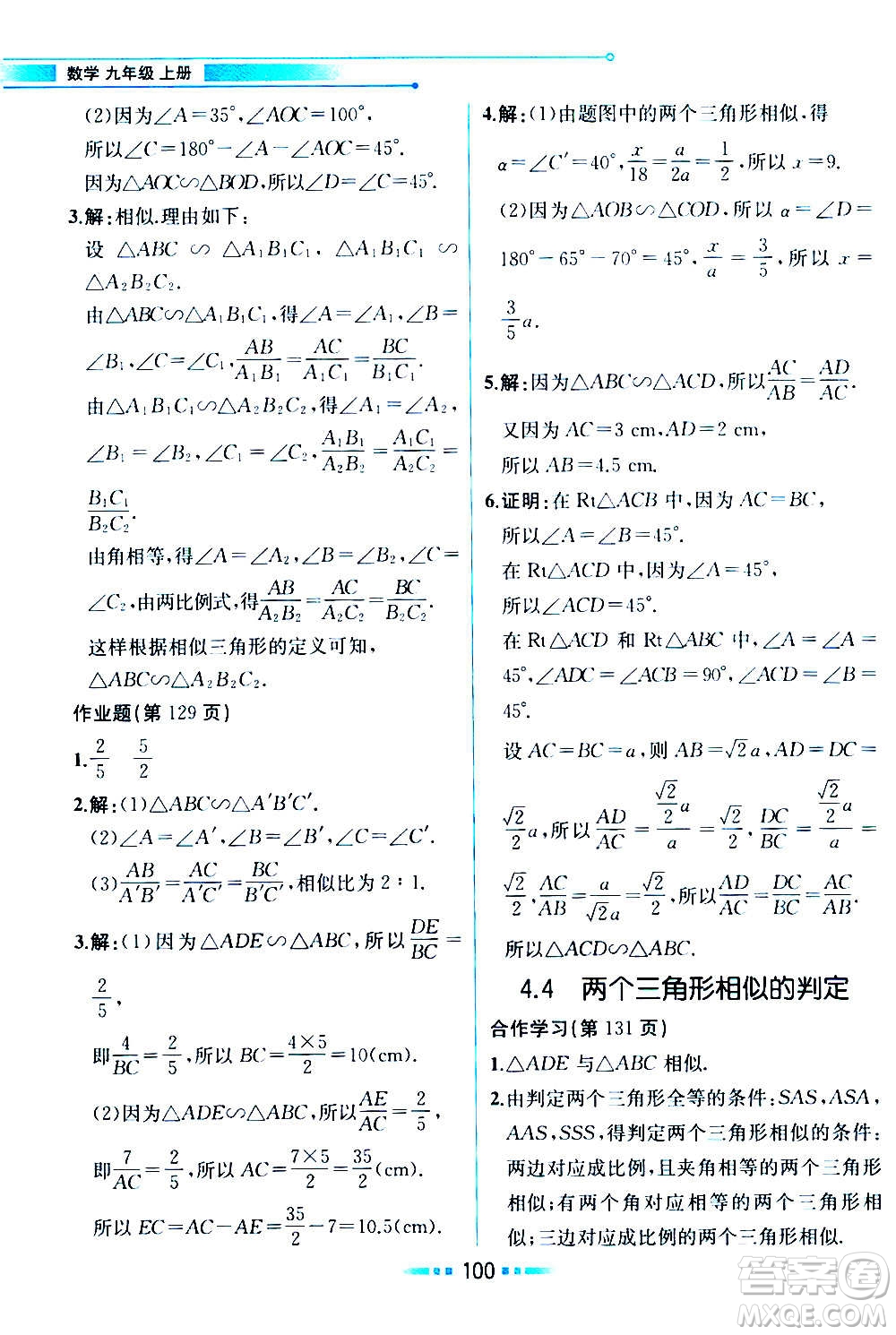 人民教育出版社2020教材解讀數學九年級上冊ZJ浙教版答案