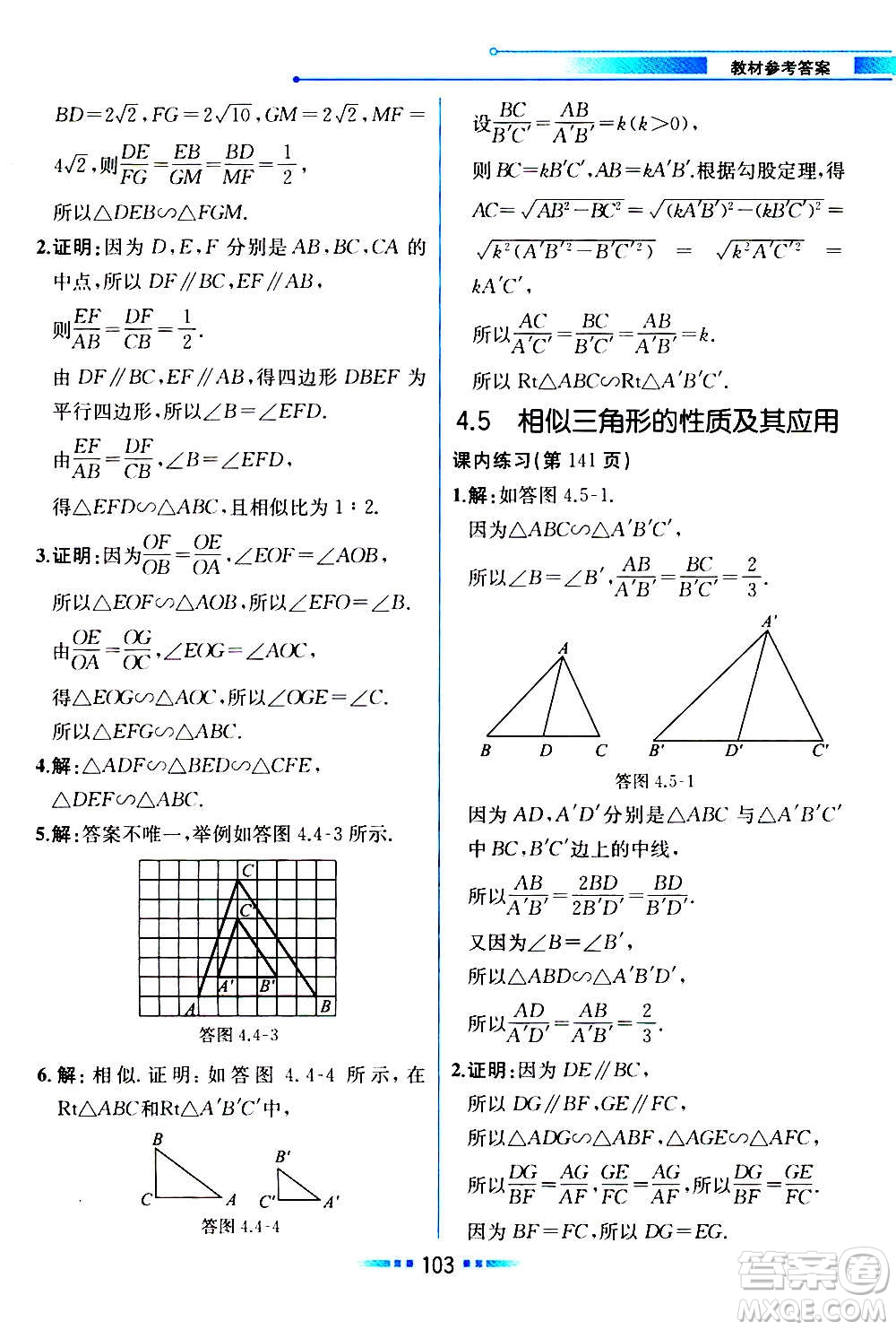 人民教育出版社2020教材解讀數學九年級上冊ZJ浙教版答案