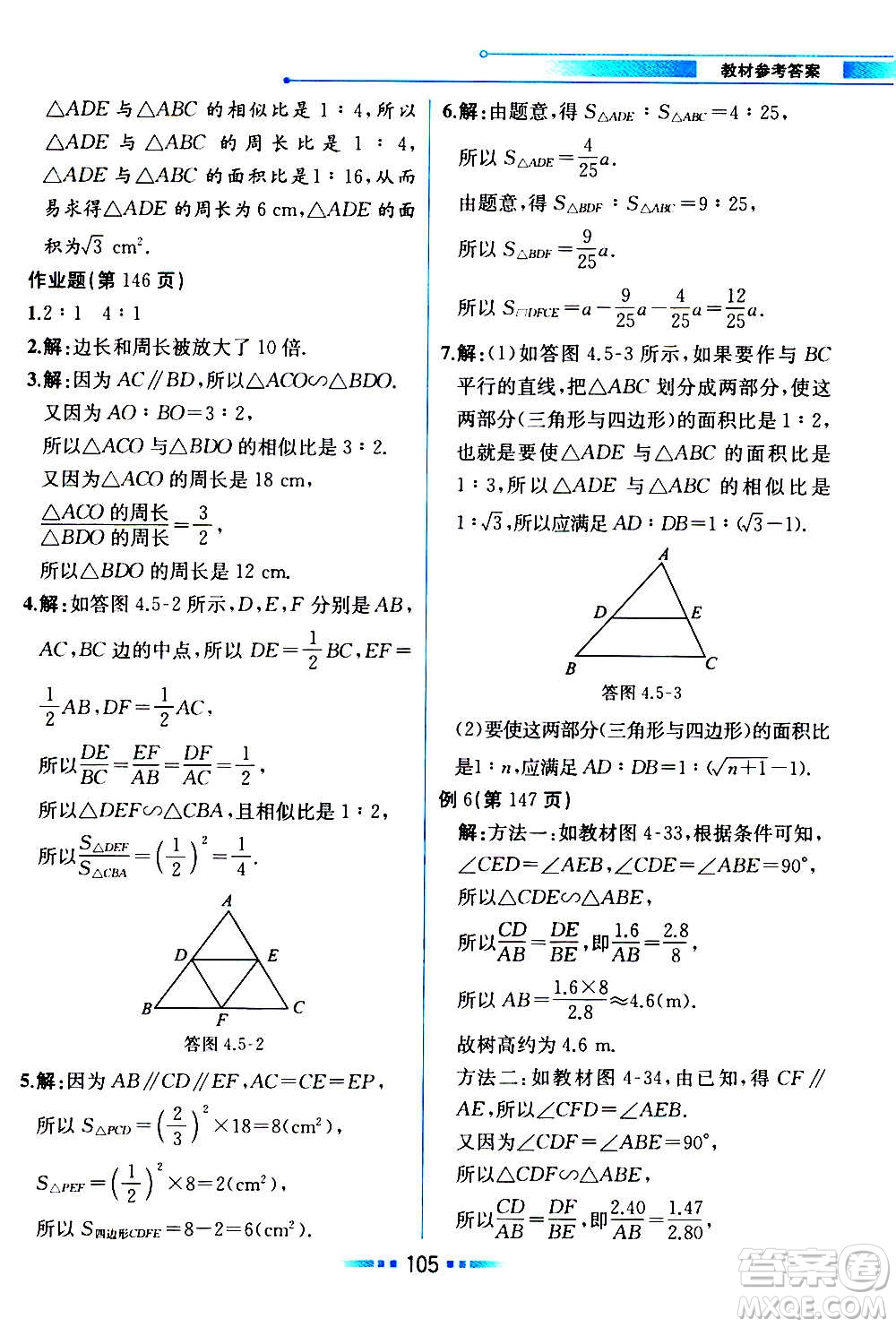 人民教育出版社2020教材解讀數學九年級上冊ZJ浙教版答案