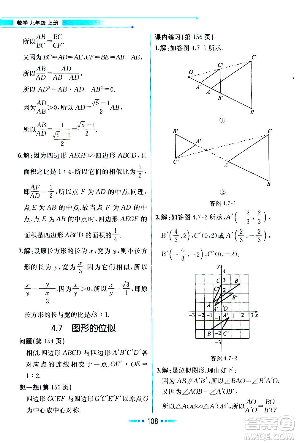 人民教育出版社2020教材解讀數學九年級上冊ZJ浙教版答案