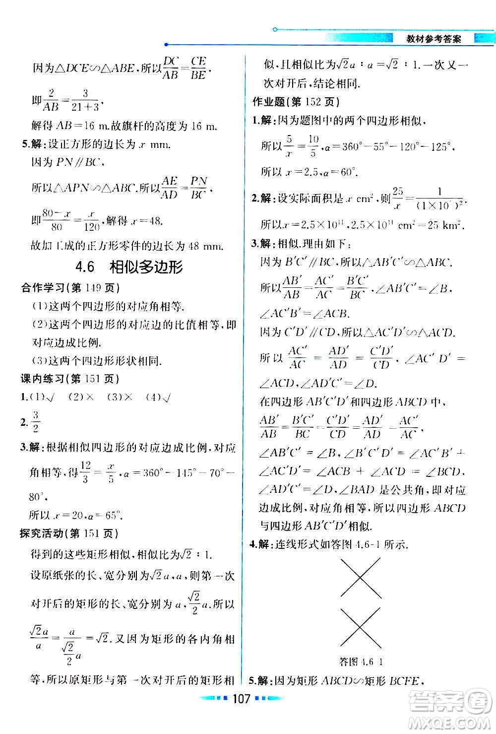 人民教育出版社2020教材解讀數學九年級上冊ZJ浙教版答案