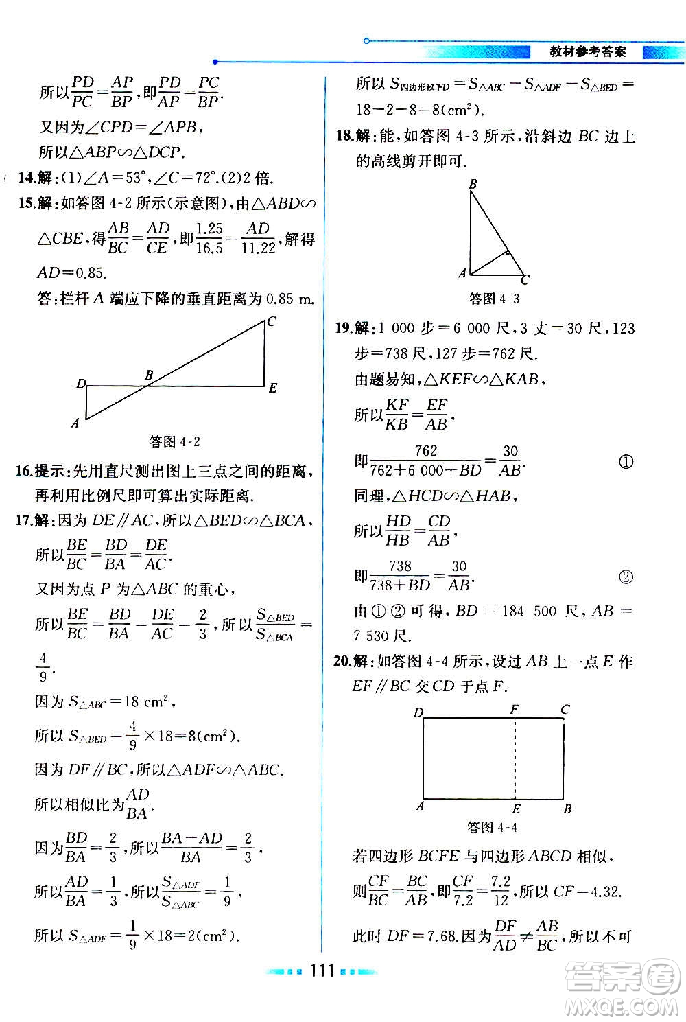 人民教育出版社2020教材解讀數學九年級上冊ZJ浙教版答案