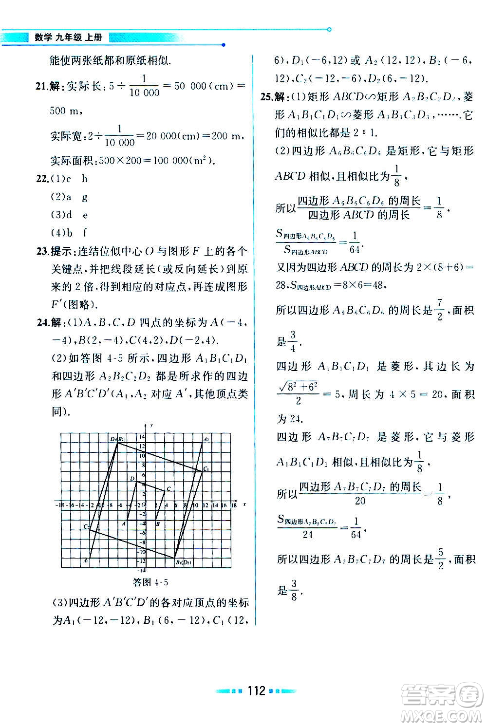 人民教育出版社2020教材解讀數學九年級上冊ZJ浙教版答案