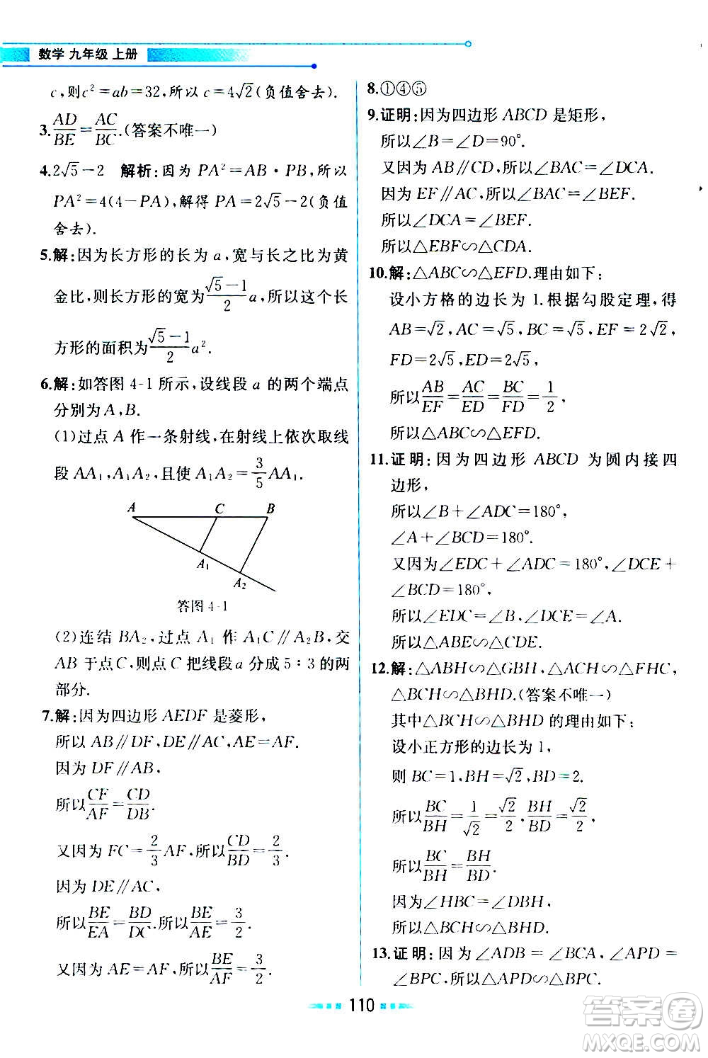人民教育出版社2020教材解讀數學九年級上冊ZJ浙教版答案