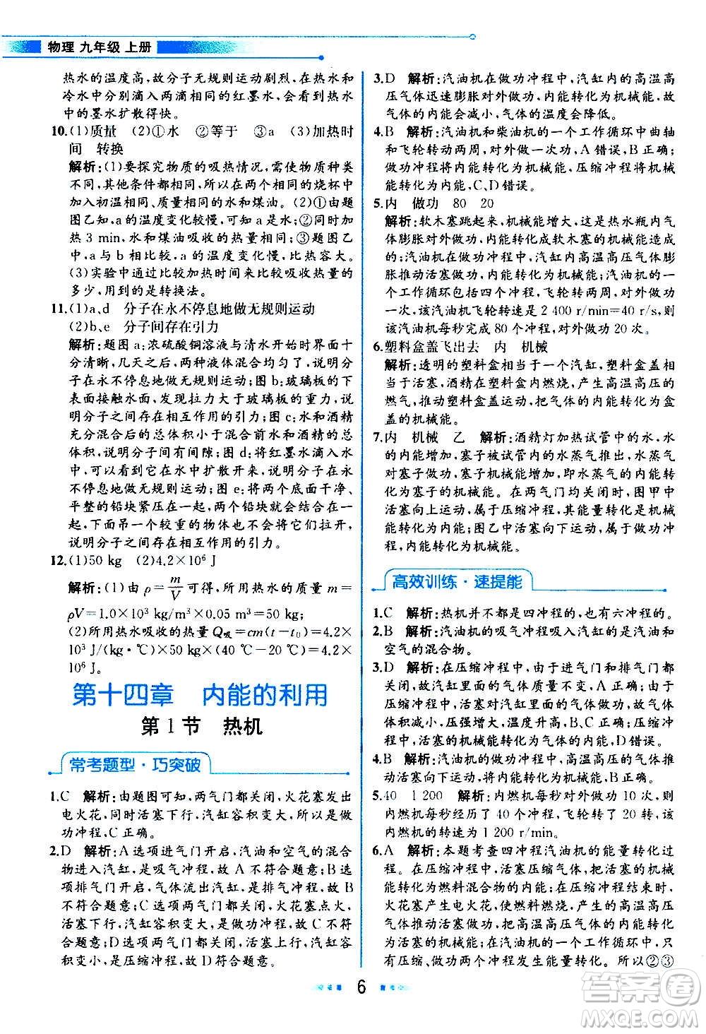 人民教育出版社2020教材解讀物理九年級上冊人教版答案