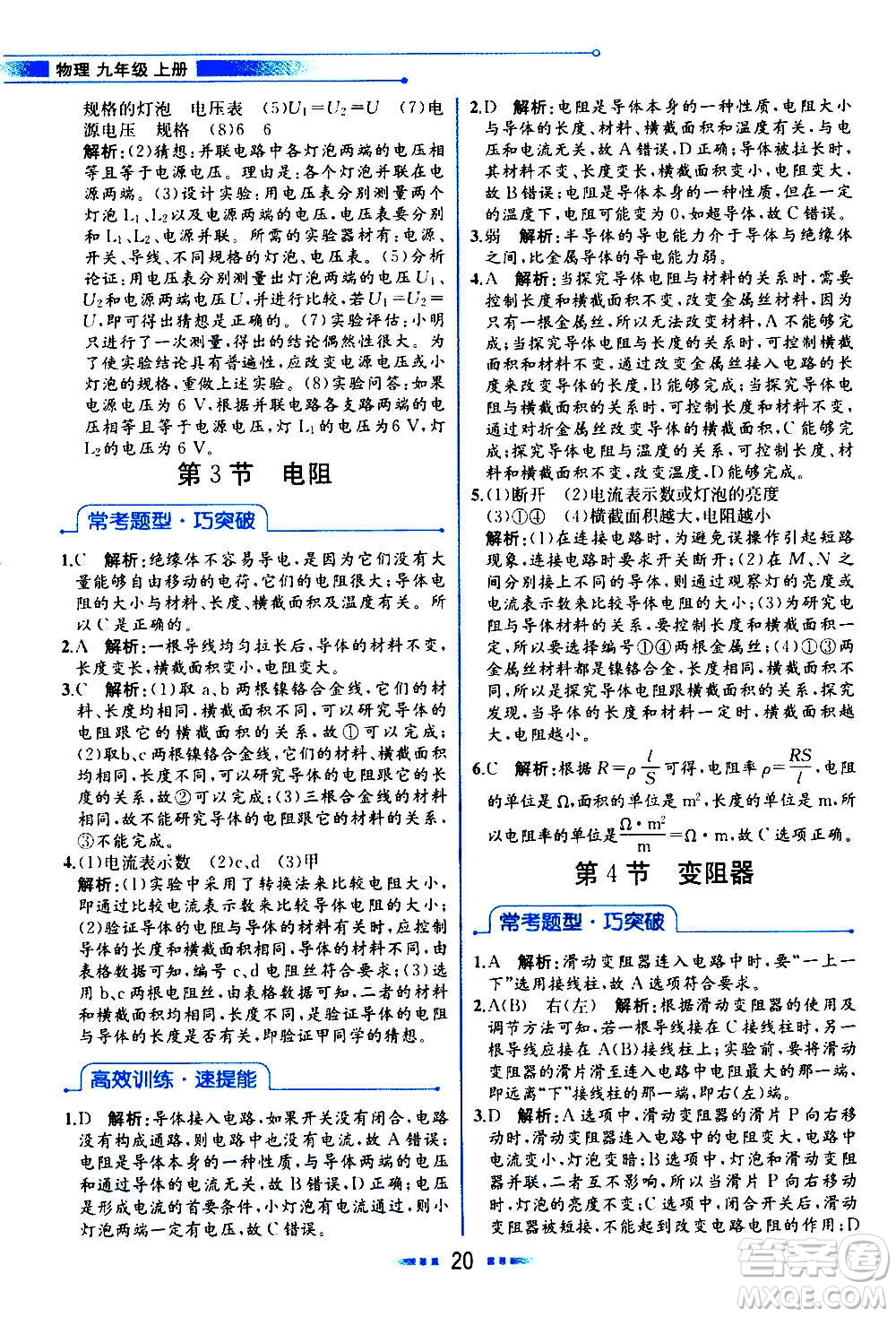人民教育出版社2020教材解讀物理九年級上冊人教版答案