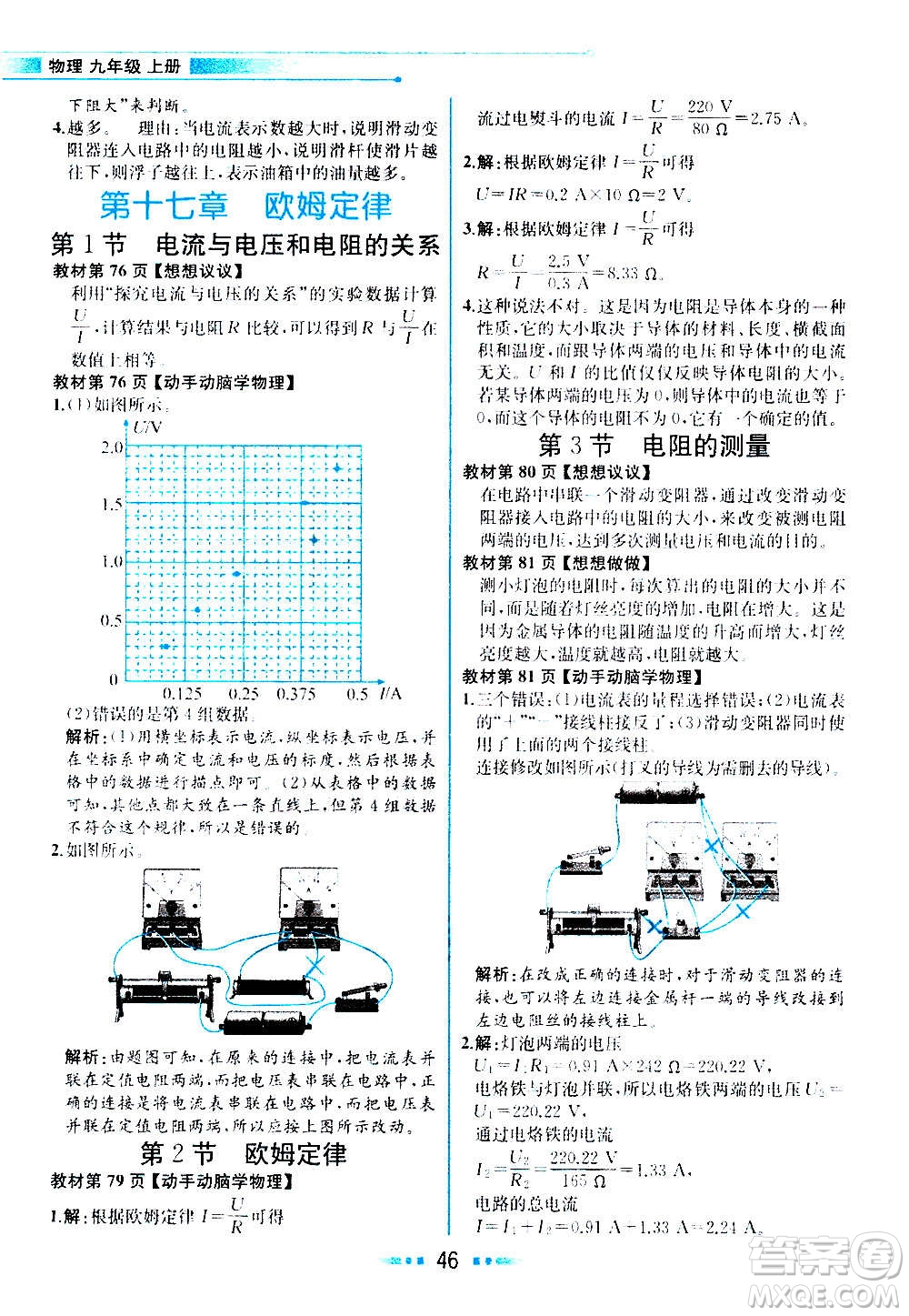 人民教育出版社2020教材解讀物理九年級上冊人教版答案