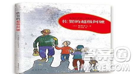 佐賀的超級阿嬤讀后感600字 關(guān)于小說佐賀的超級阿嬤的讀后感600字