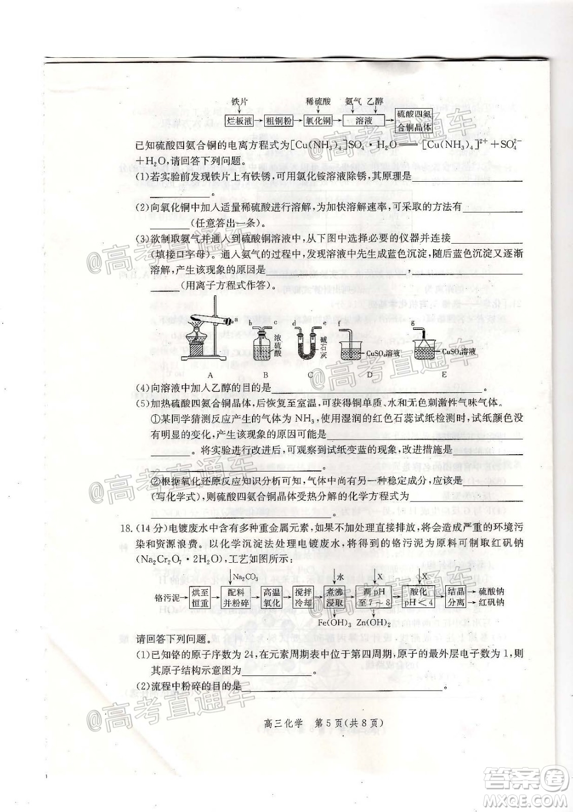 邯鄲市2020-2021學(xué)年高三年級(jí)期末質(zhì)量檢測(cè)化學(xué)試題及答案
