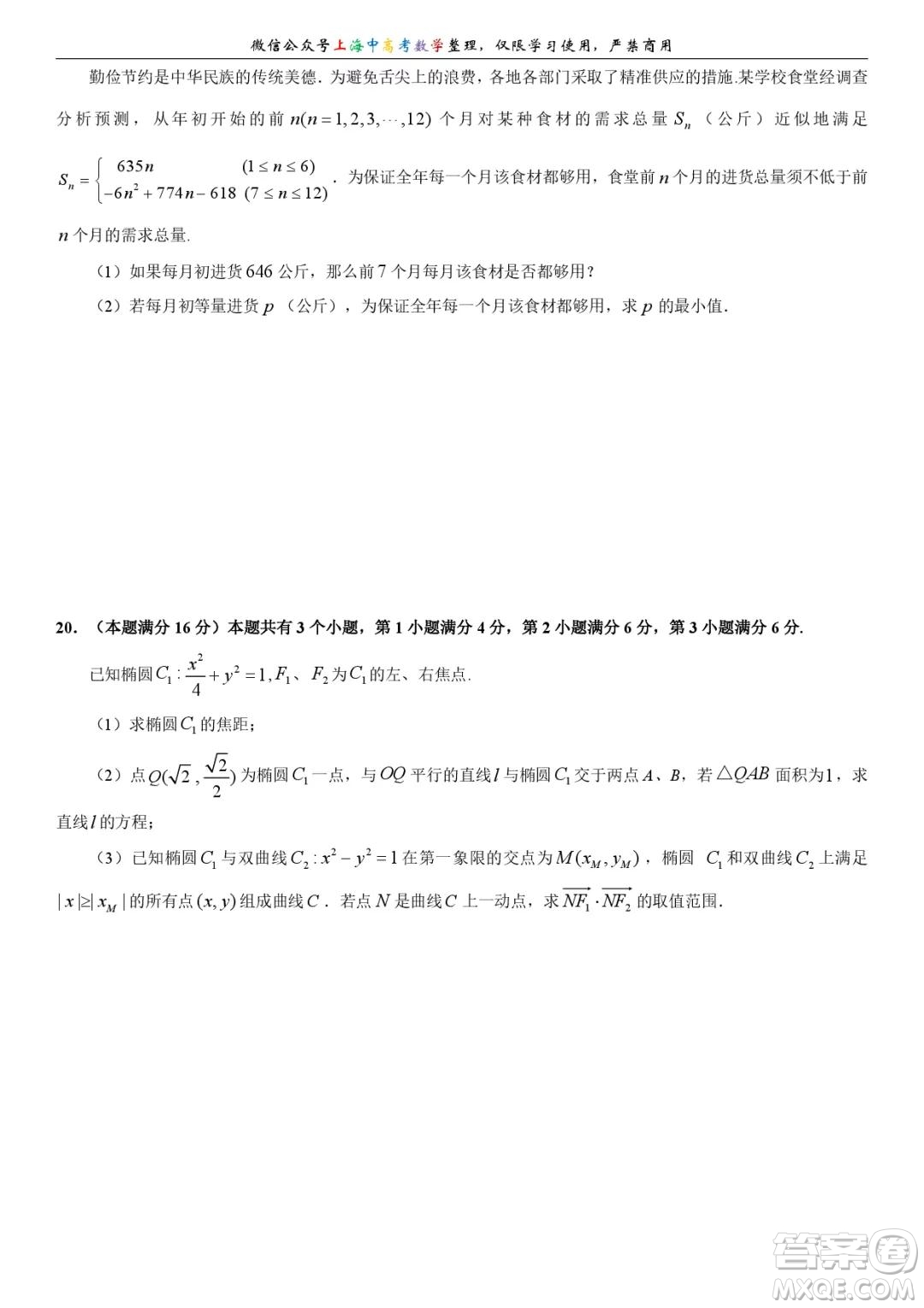 上海浦東新區(qū)2020學年度第一學期期末教學質量檢測高三數(shù)學試卷及答案