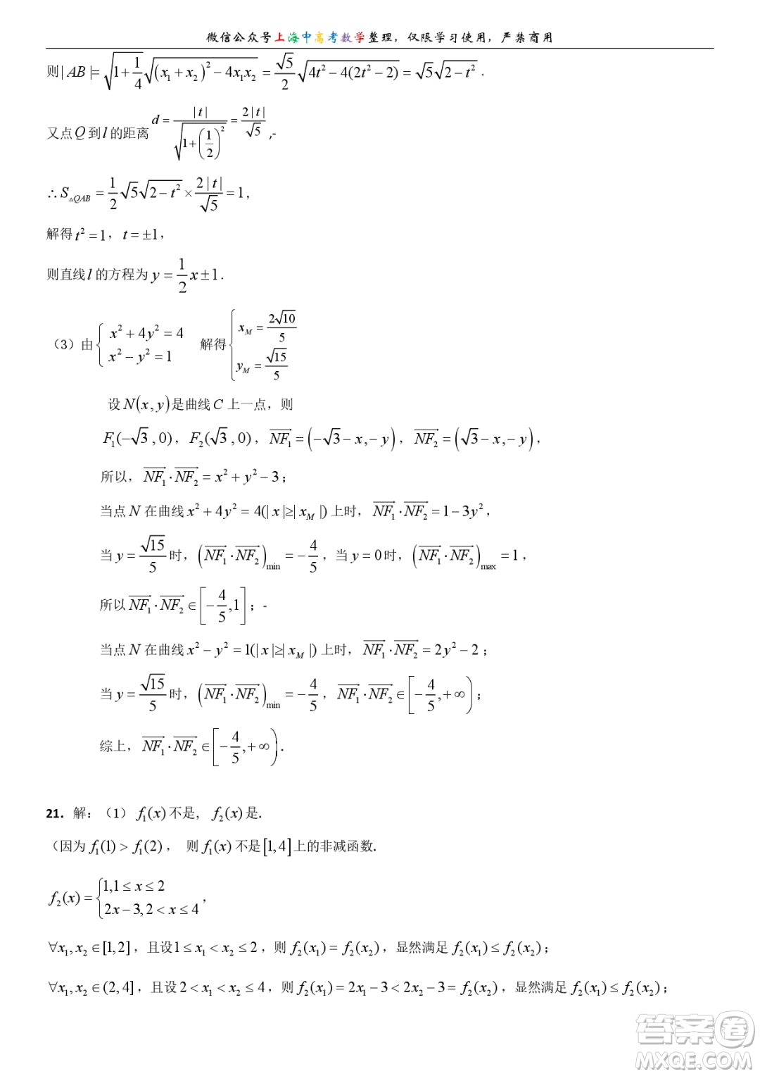 上海浦東新區(qū)2020學年度第一學期期末教學質量檢測高三數(shù)學試卷及答案