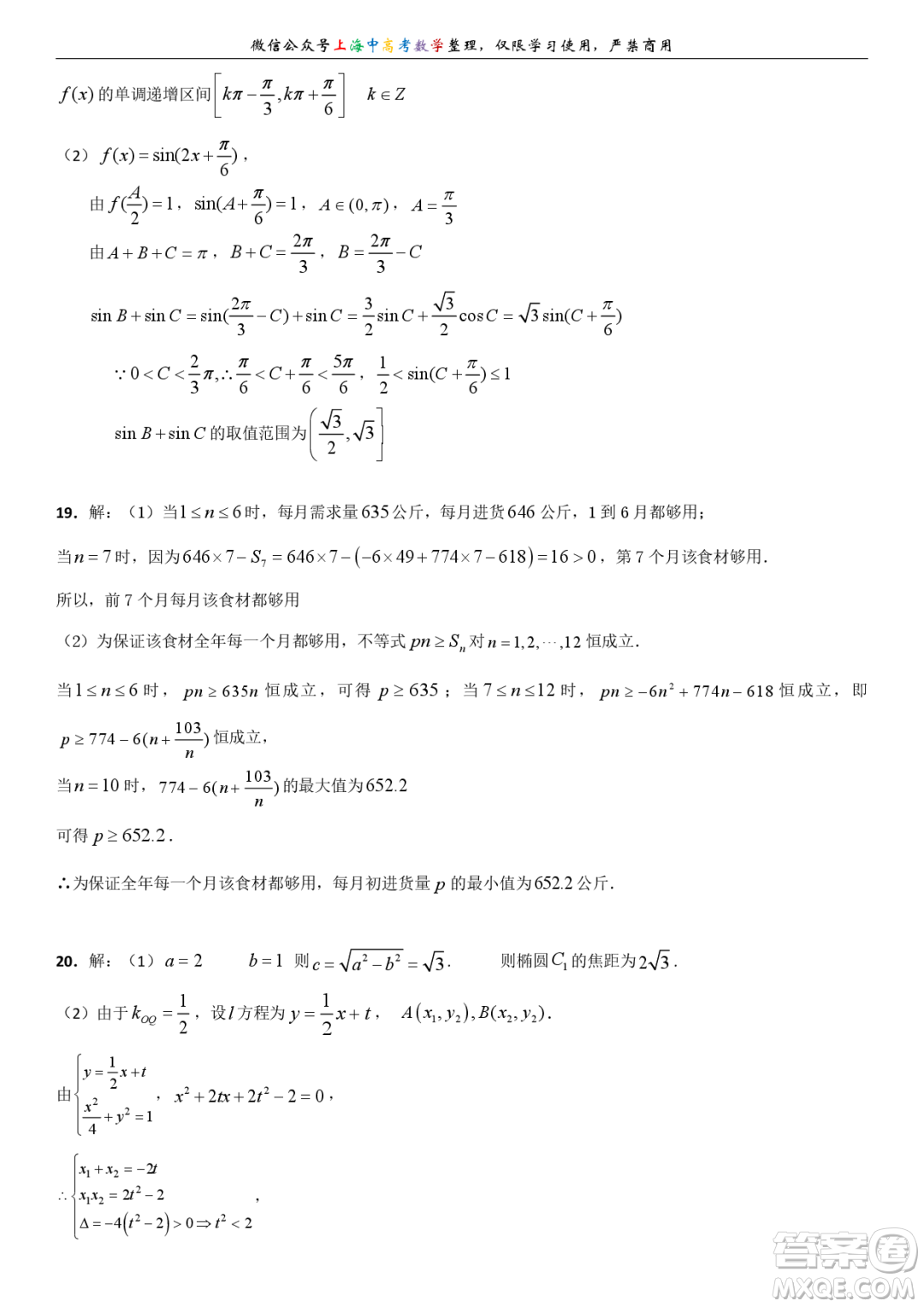 上海浦東新區(qū)2020學年度第一學期期末教學質量檢測高三數(shù)學試卷及答案