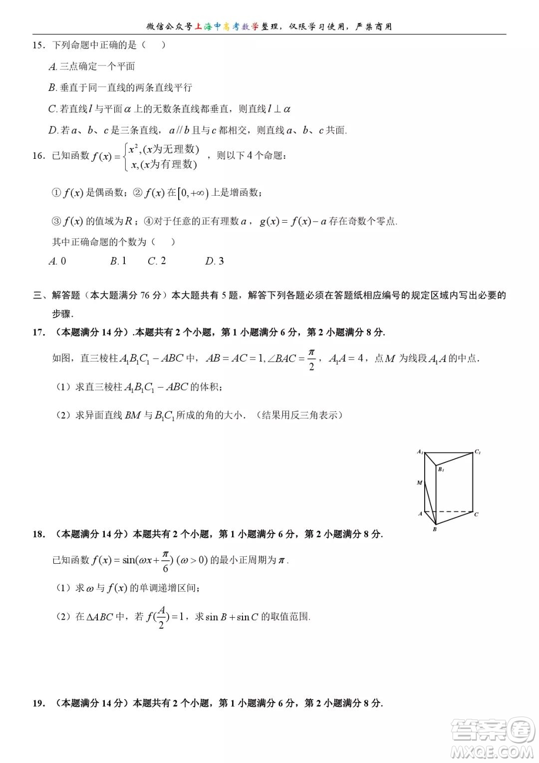 上海浦東新區(qū)2020學年度第一學期期末教學質量檢測高三數(shù)學試卷及答案
