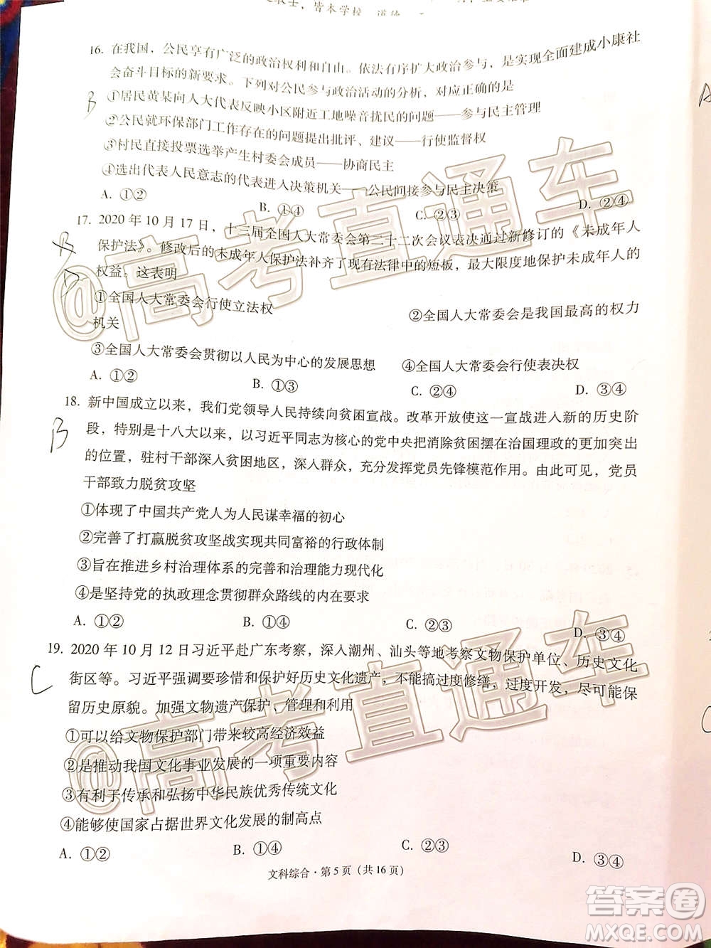 貴港市2021屆高中畢業(yè)班12月聯(lián)考監(jiān)測(cè)試題文科綜合試題及答案
