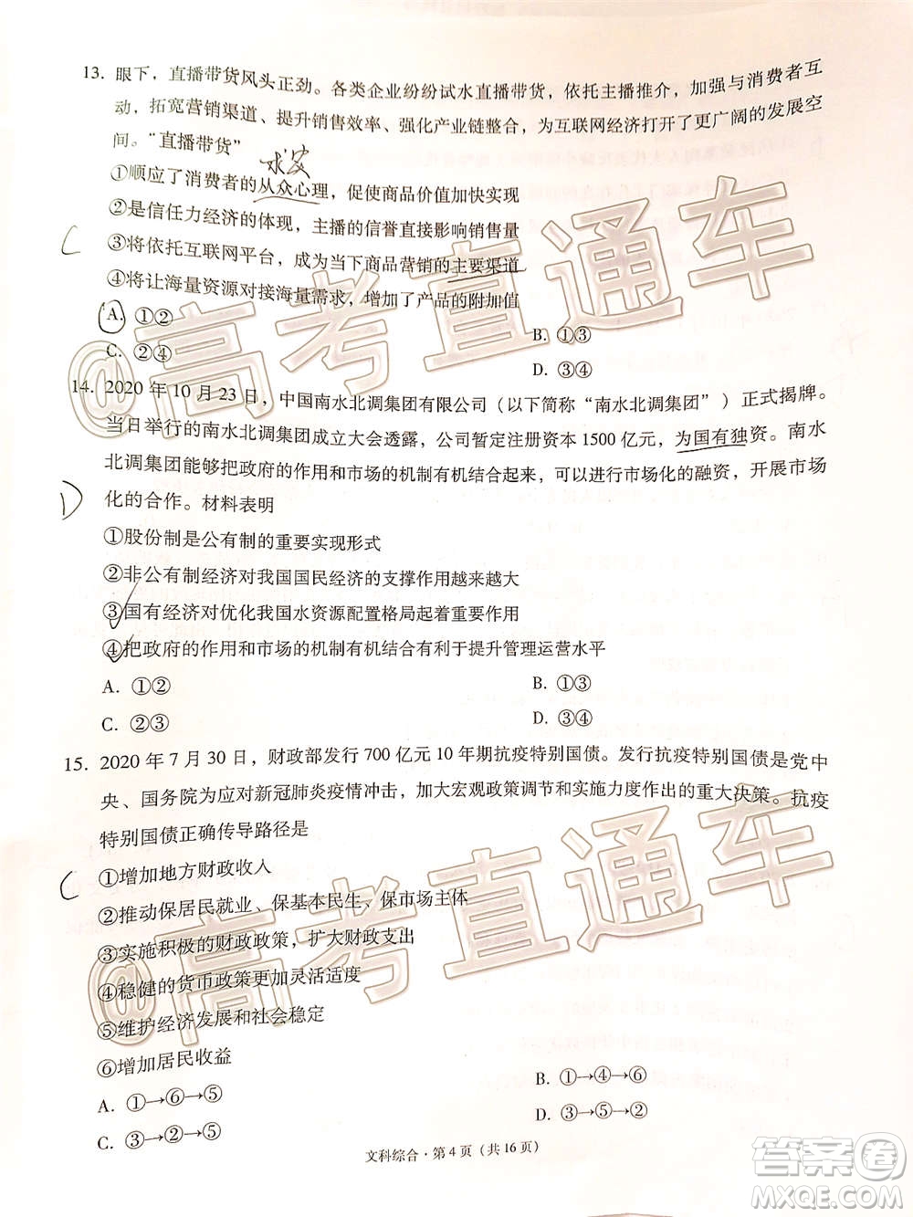 貴港市2021屆高中畢業(yè)班12月聯(lián)考監(jiān)測(cè)試題文科綜合試題及答案