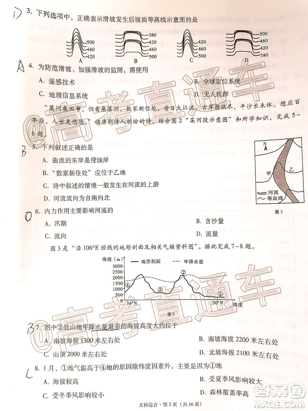 貴港市2021屆高中畢業(yè)班12月聯(lián)考監(jiān)測(cè)試題文科綜合試題及答案
