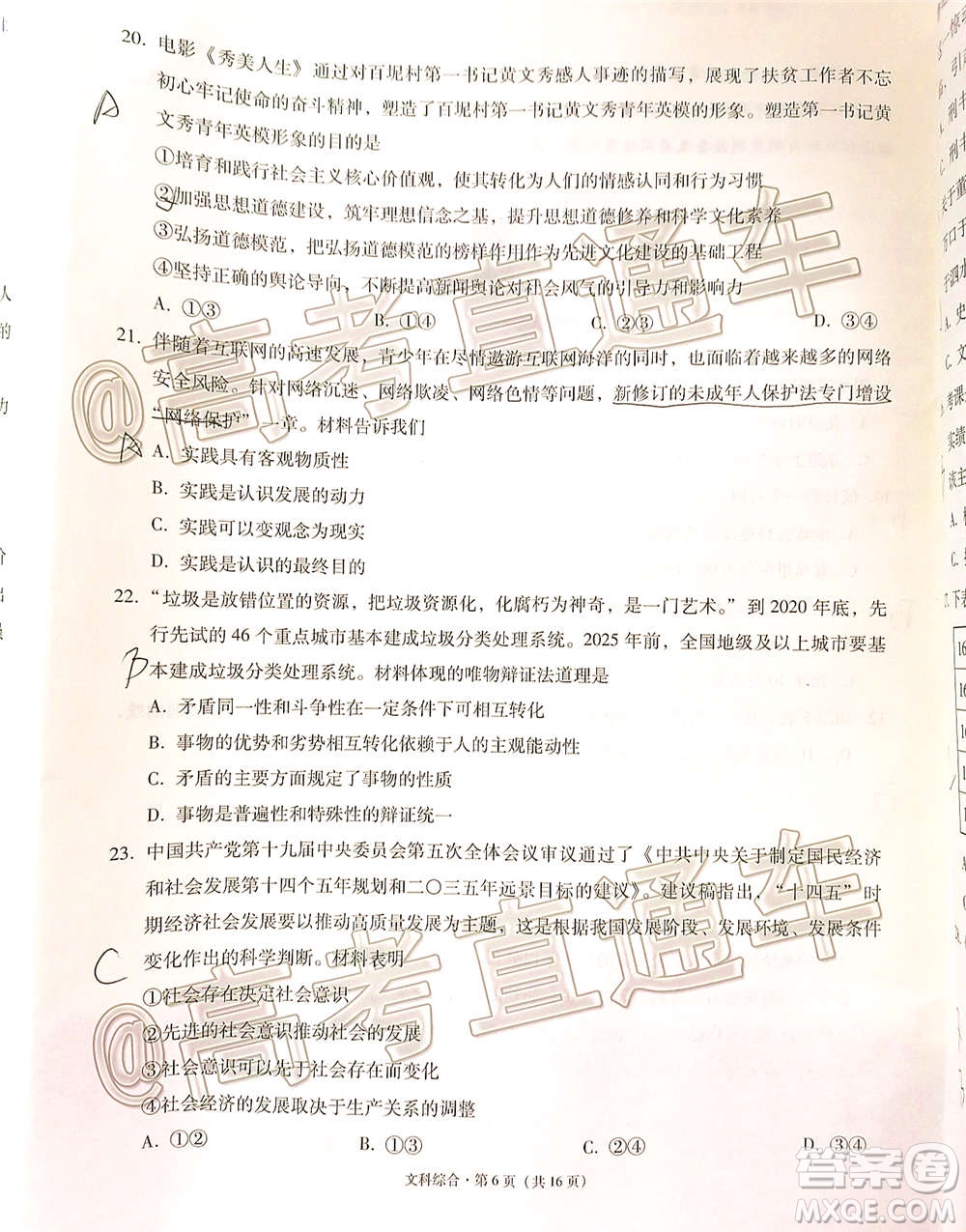 貴港市2021屆高中畢業(yè)班12月聯(lián)考監(jiān)測(cè)試題文科綜合試題及答案