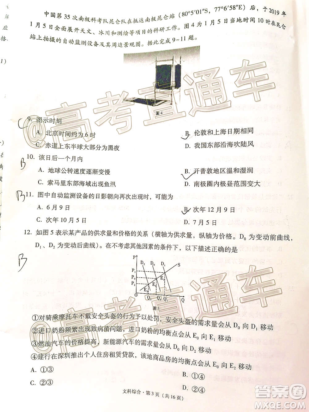 貴港市2021屆高中畢業(yè)班12月聯(lián)考監(jiān)測(cè)試題文科綜合試題及答案