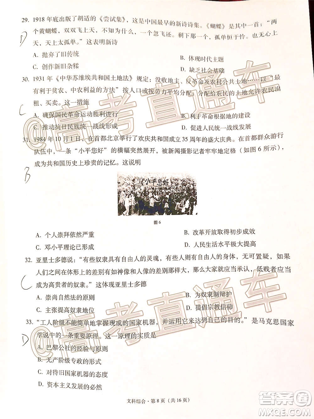 貴港市2021屆高中畢業(yè)班12月聯(lián)考監(jiān)測(cè)試題文科綜合試題及答案