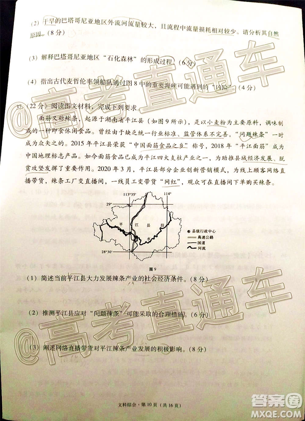 貴港市2021屆高中畢業(yè)班12月聯(lián)考監(jiān)測(cè)試題文科綜合試題及答案