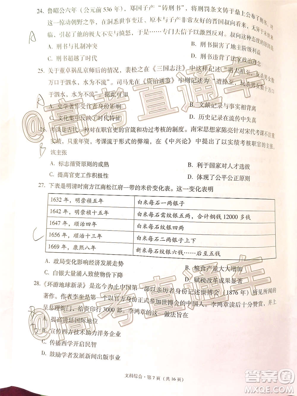 貴港市2021屆高中畢業(yè)班12月聯(lián)考監(jiān)測(cè)試題文科綜合試題及答案