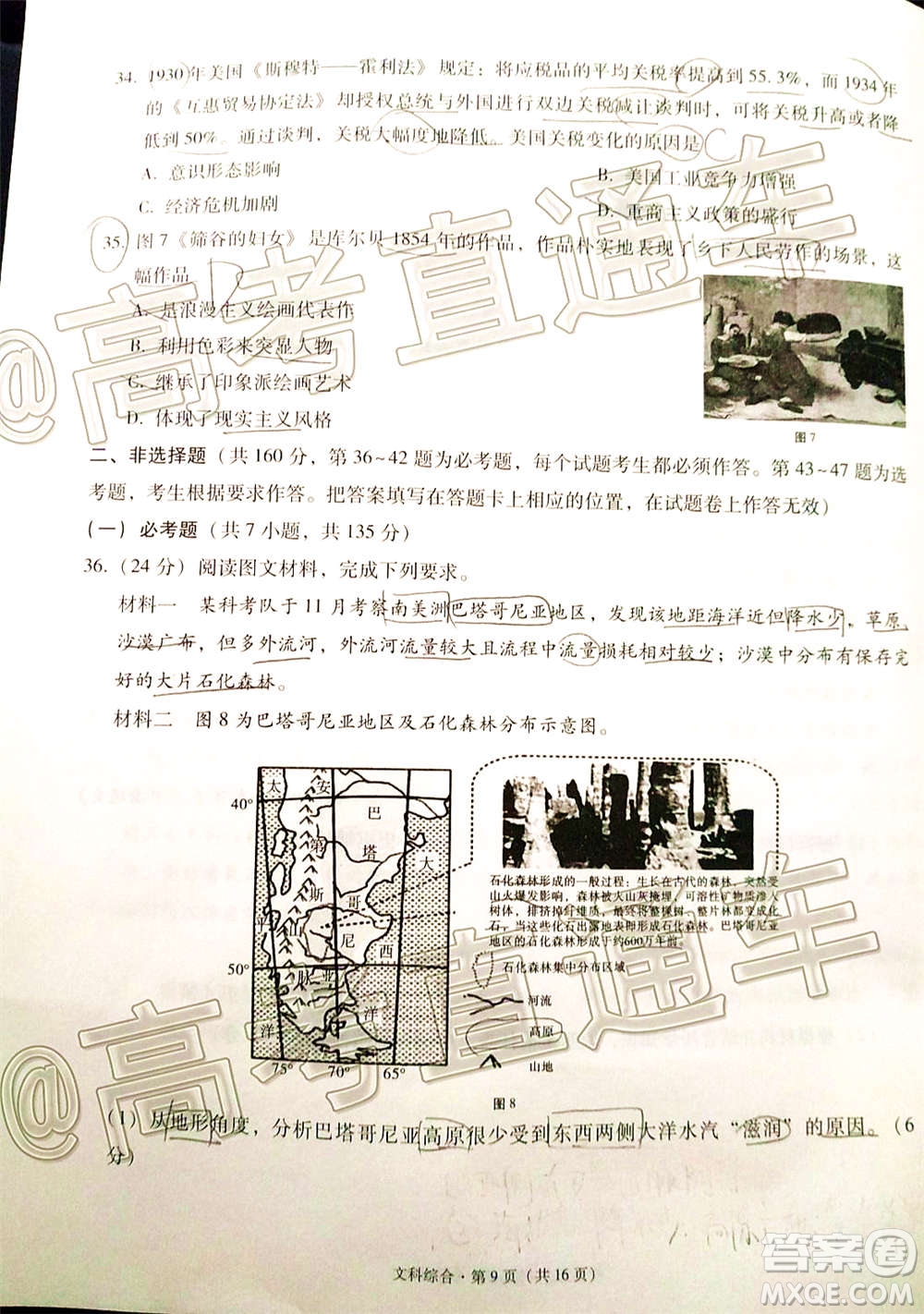貴港市2021屆高中畢業(yè)班12月聯(lián)考監(jiān)測(cè)試題文科綜合試題及答案