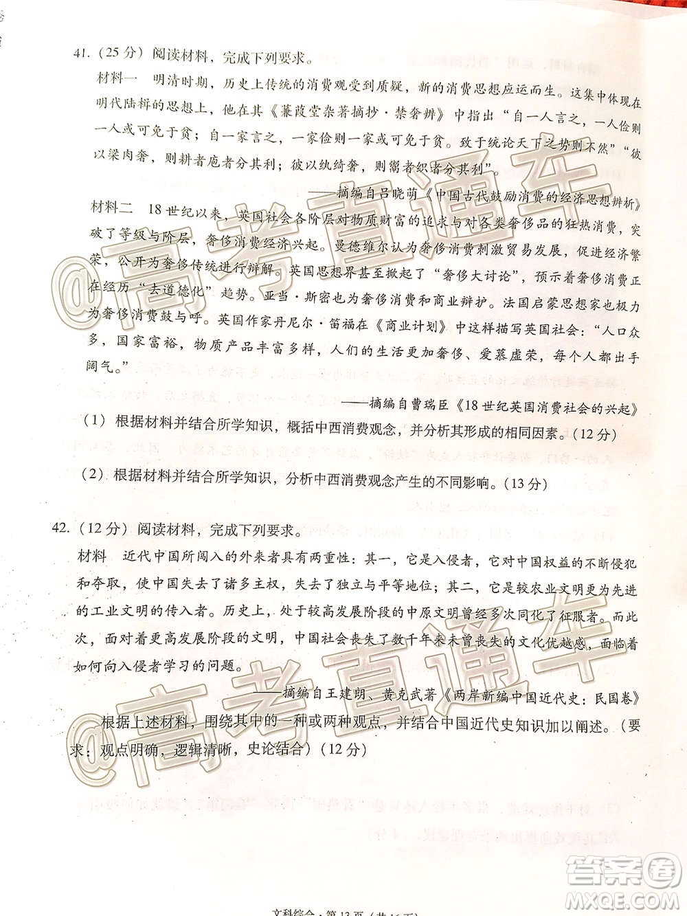 貴港市2021屆高中畢業(yè)班12月聯(lián)考監(jiān)測(cè)試題文科綜合試題及答案