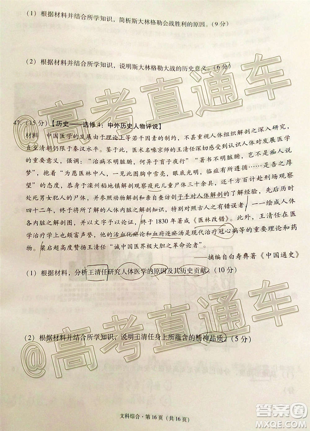 貴港市2021屆高中畢業(yè)班12月聯(lián)考監(jiān)測(cè)試題文科綜合試題及答案