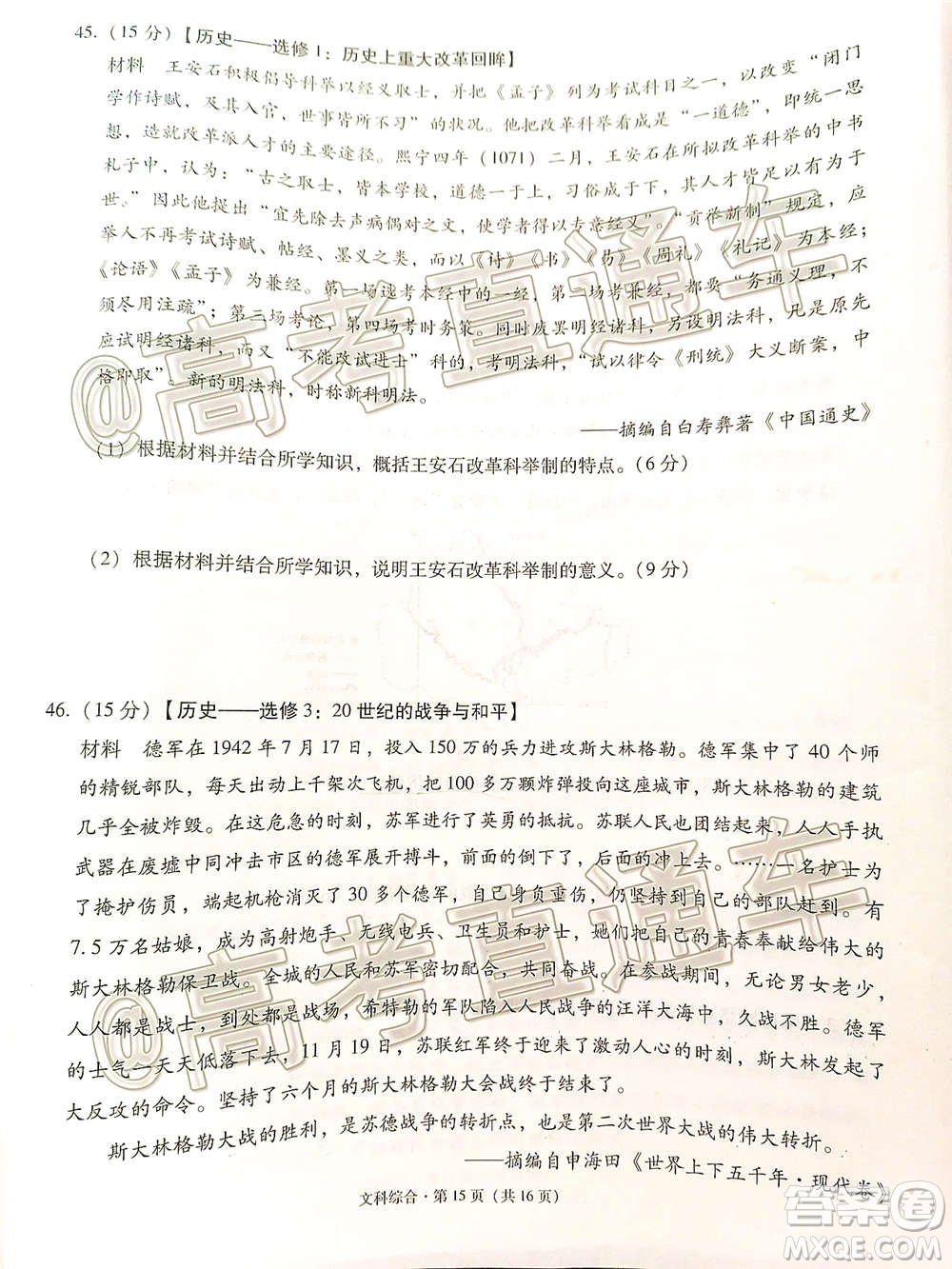 貴港市2021屆高中畢業(yè)班12月聯(lián)考監(jiān)測(cè)試題文科綜合試題及答案