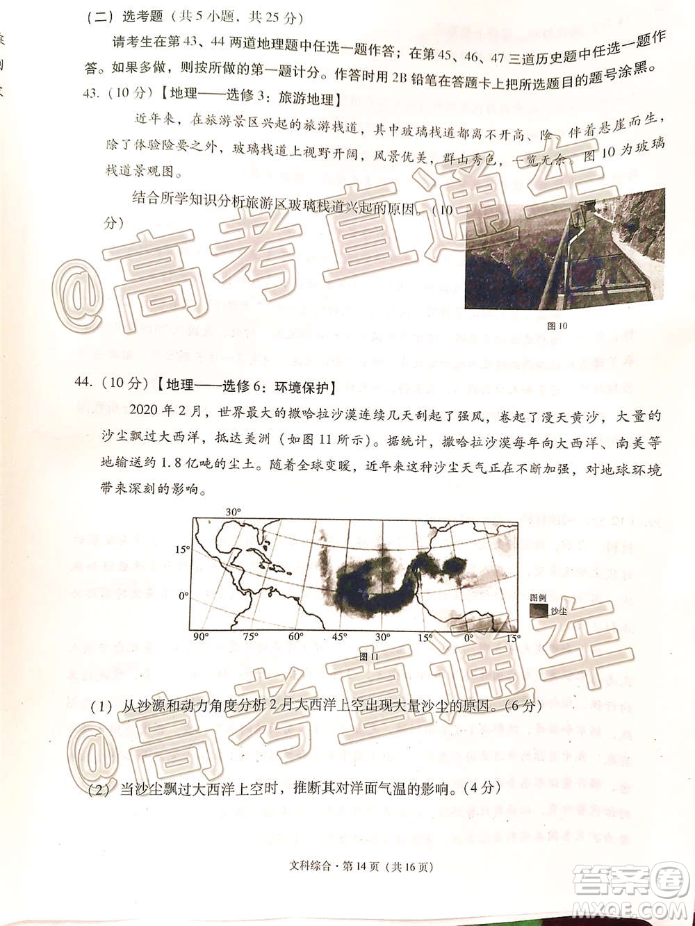 貴港市2021屆高中畢業(yè)班12月聯(lián)考監(jiān)測(cè)試題文科綜合試題及答案
