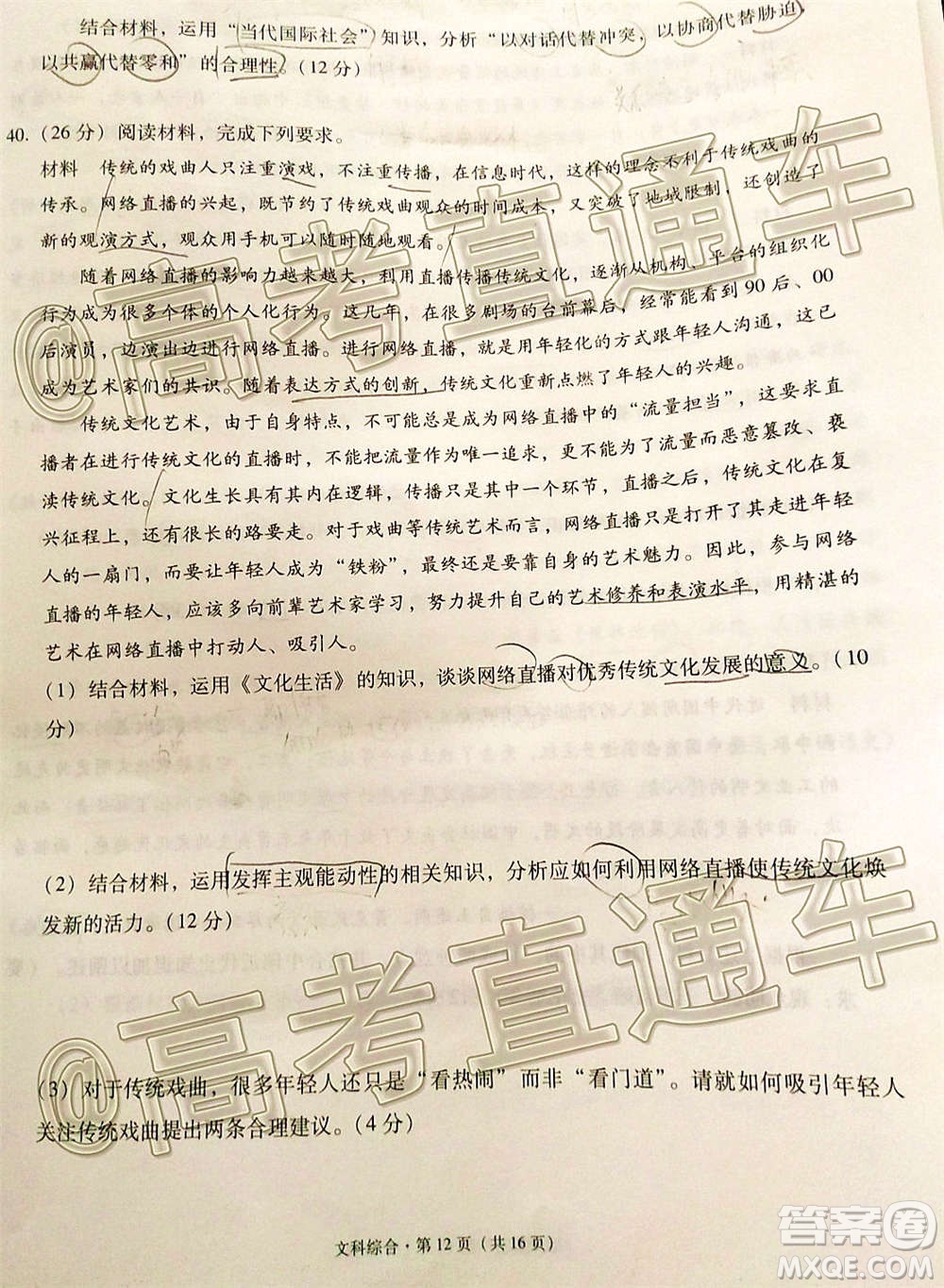 貴港市2021屆高中畢業(yè)班12月聯(lián)考監(jiān)測(cè)試題文科綜合試題及答案
