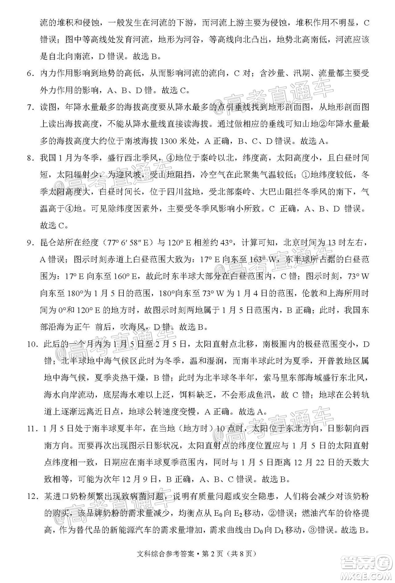 貴港市2021屆高中畢業(yè)班12月聯(lián)考監(jiān)測(cè)試題文科綜合試題及答案
